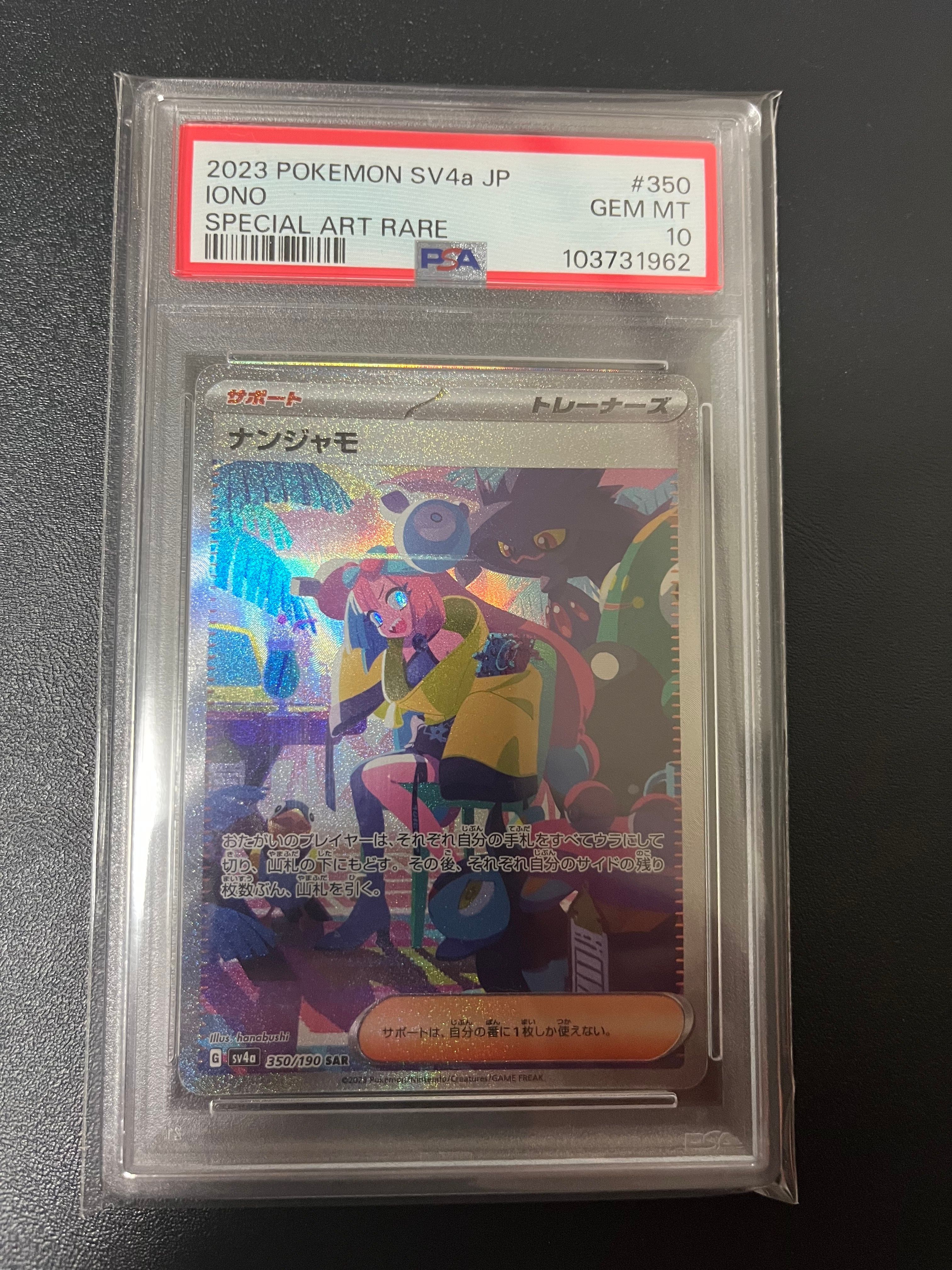 ナンジャモ SAR [SV4a 350/190](ハイクラスパック「シャイニートレジャーex」)