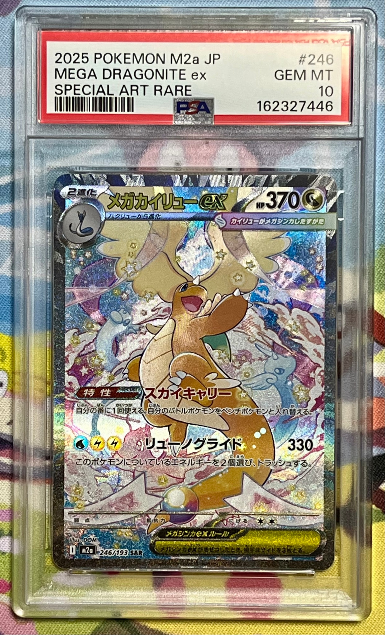 PSA10】メガカイリューex SAR [M2a 246/193](ハイクラスパック「MEGA