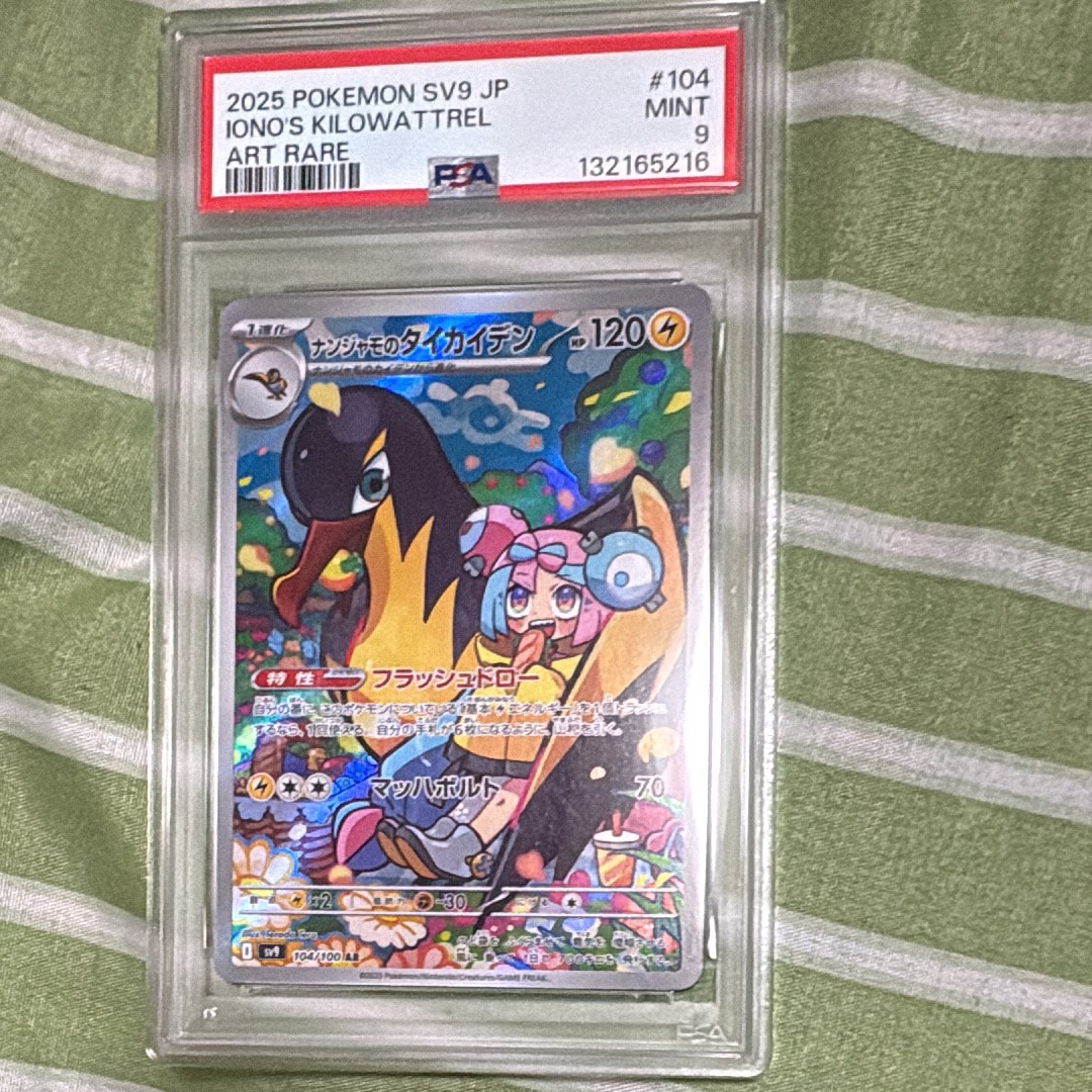 ナンジャモのタイカイデン AR [SV9 104/100](拡張パック「バトルパートナーズ」)