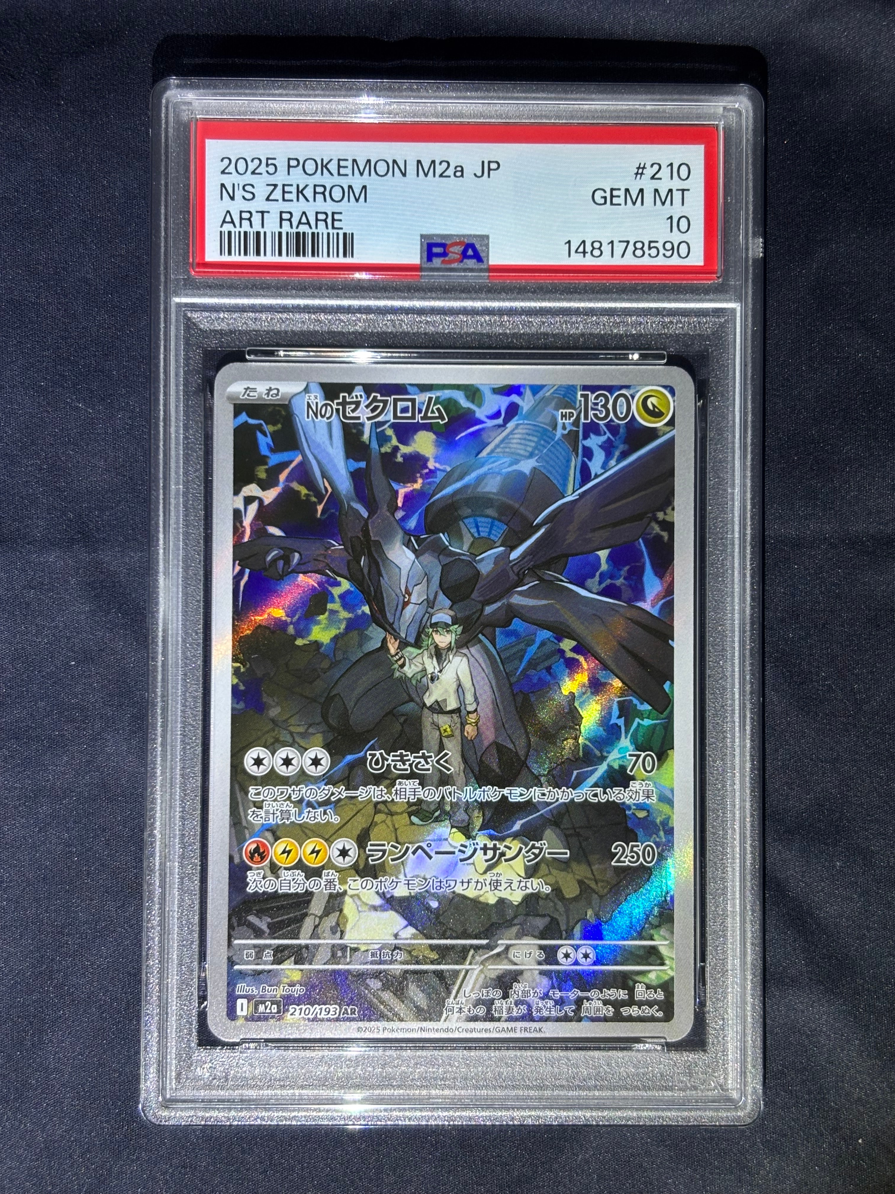 Nのゼクロム AR [M2a 210/193](ハイクラスパック「MEGAドリームex」)