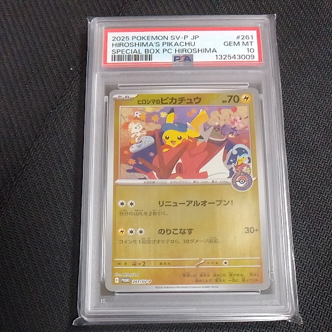 ヒロシマのピカチュウ P [SV-P 261](スペシャルBOX「ポケモンセンターヒロシマ」)