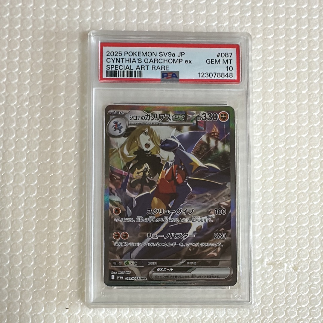 シロナのガブリアスex SAR [SV9a 087/063](強化拡張パック「熱風のアリーナ」)