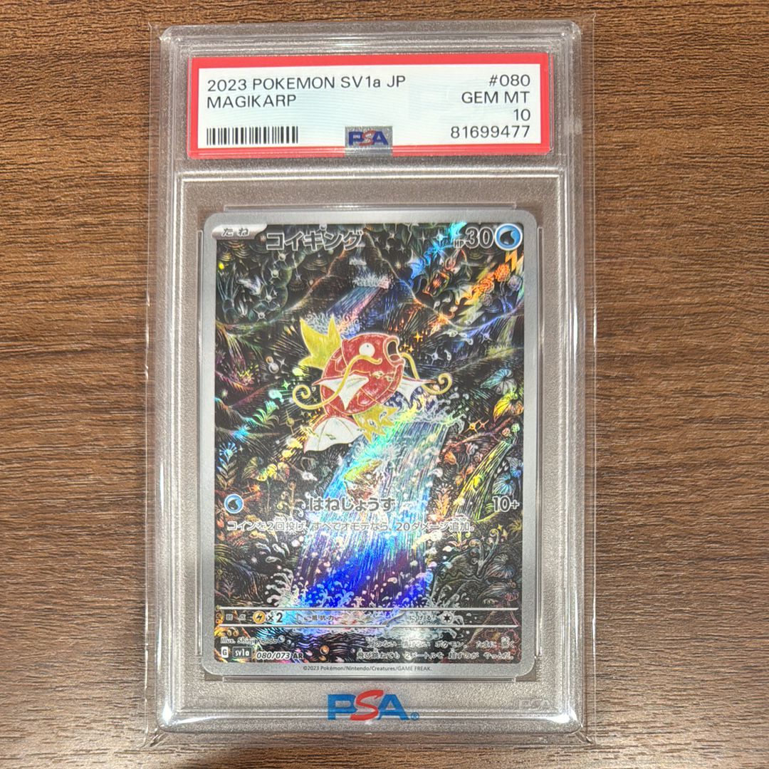 コイキング AR[SV1a 080/073](スカーレット&バイオレット 拡張パック「トリプレットビート」)