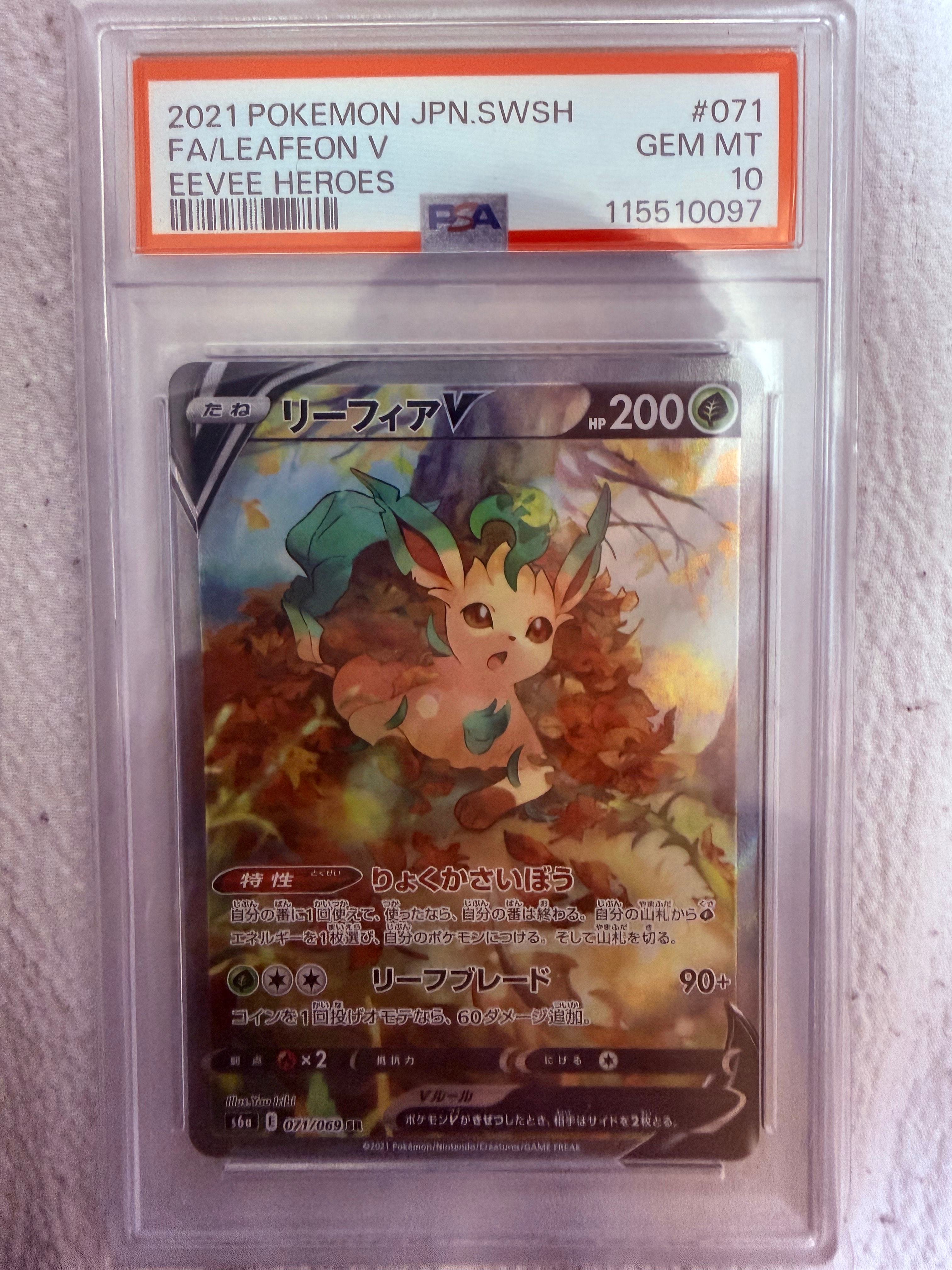 リーフィアV SR: SA[S6a 071/069](強化拡張パック「イーブイヒーローズ」)