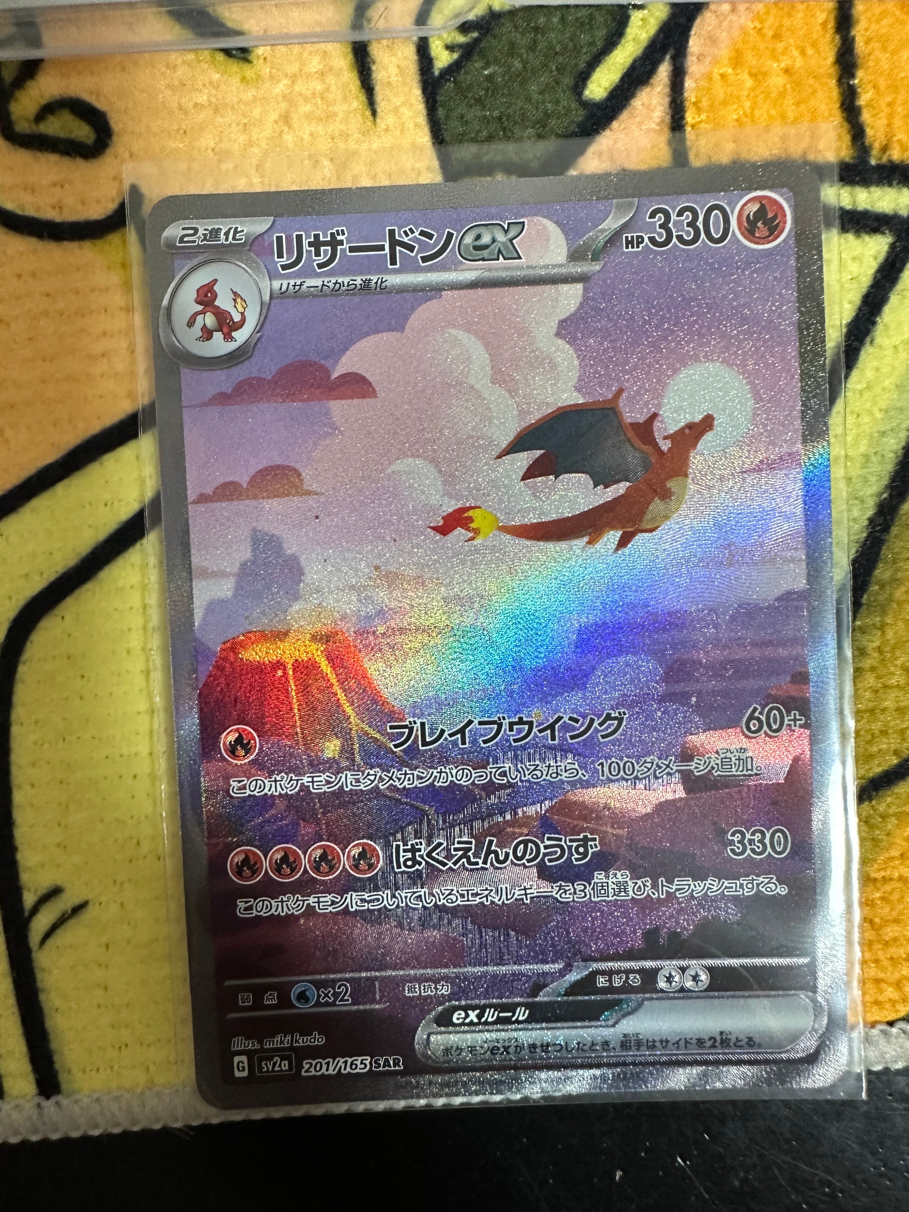 リザードンex SAR [SV2a 201/165](強化拡張パック「ポケモンカード151」)