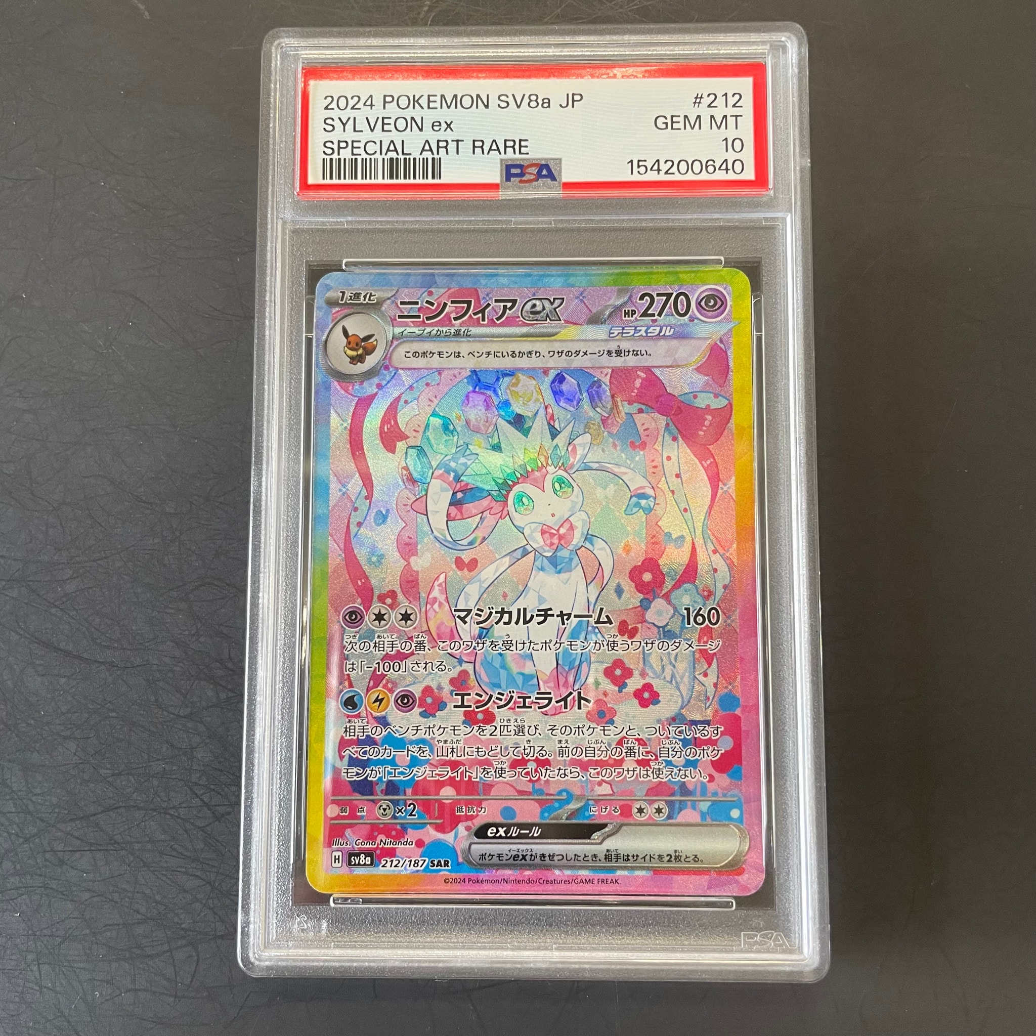 ニンフィアex SAR [SV8a 212/187](ハイクラスパック「テラスタルフェス