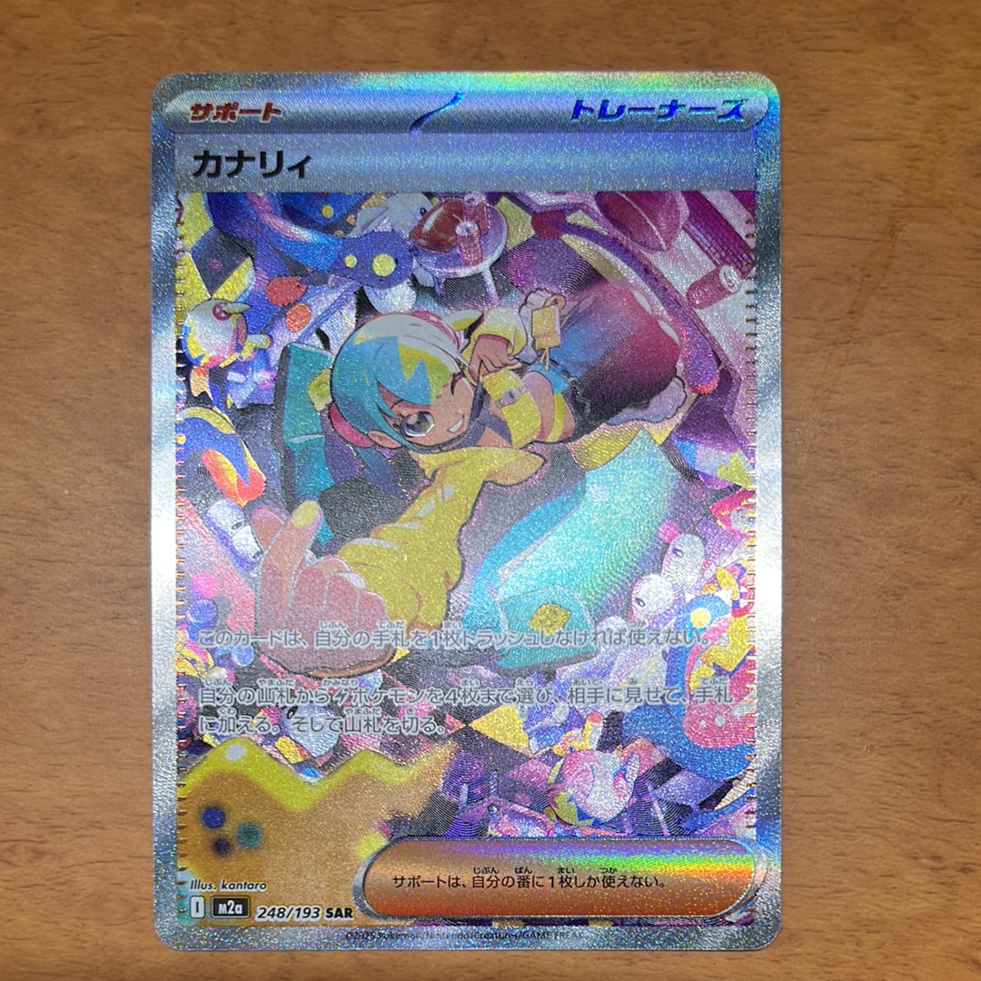カナリィ SAR [M2a 248/193](ハイクラスパック「MEGAドリームex」)