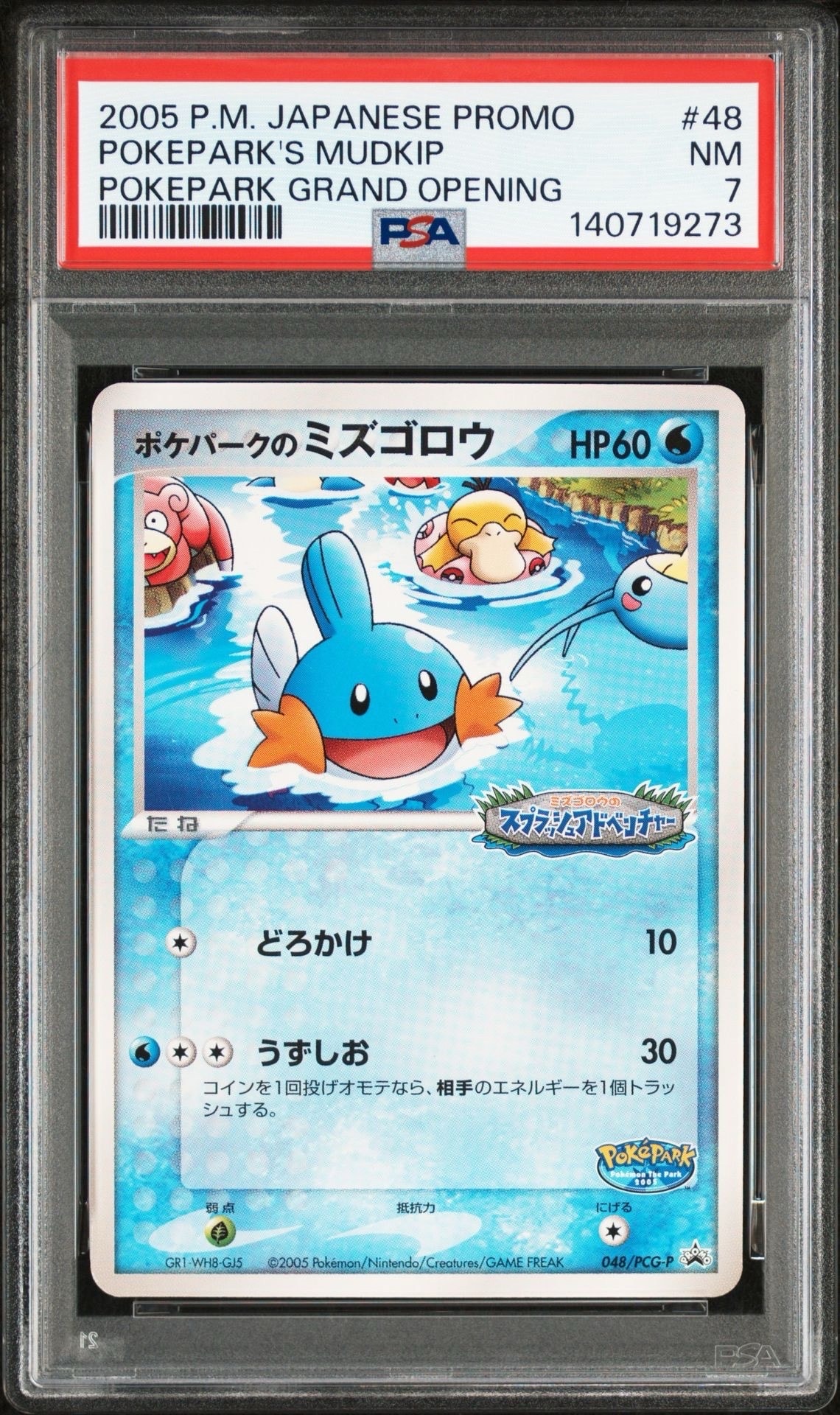 ポケモンカード ポケパークのミズゴロウ 048/PCG-P ポケモンカード ポケパークのミズゴロウ 048/PCG-P - メルカリ