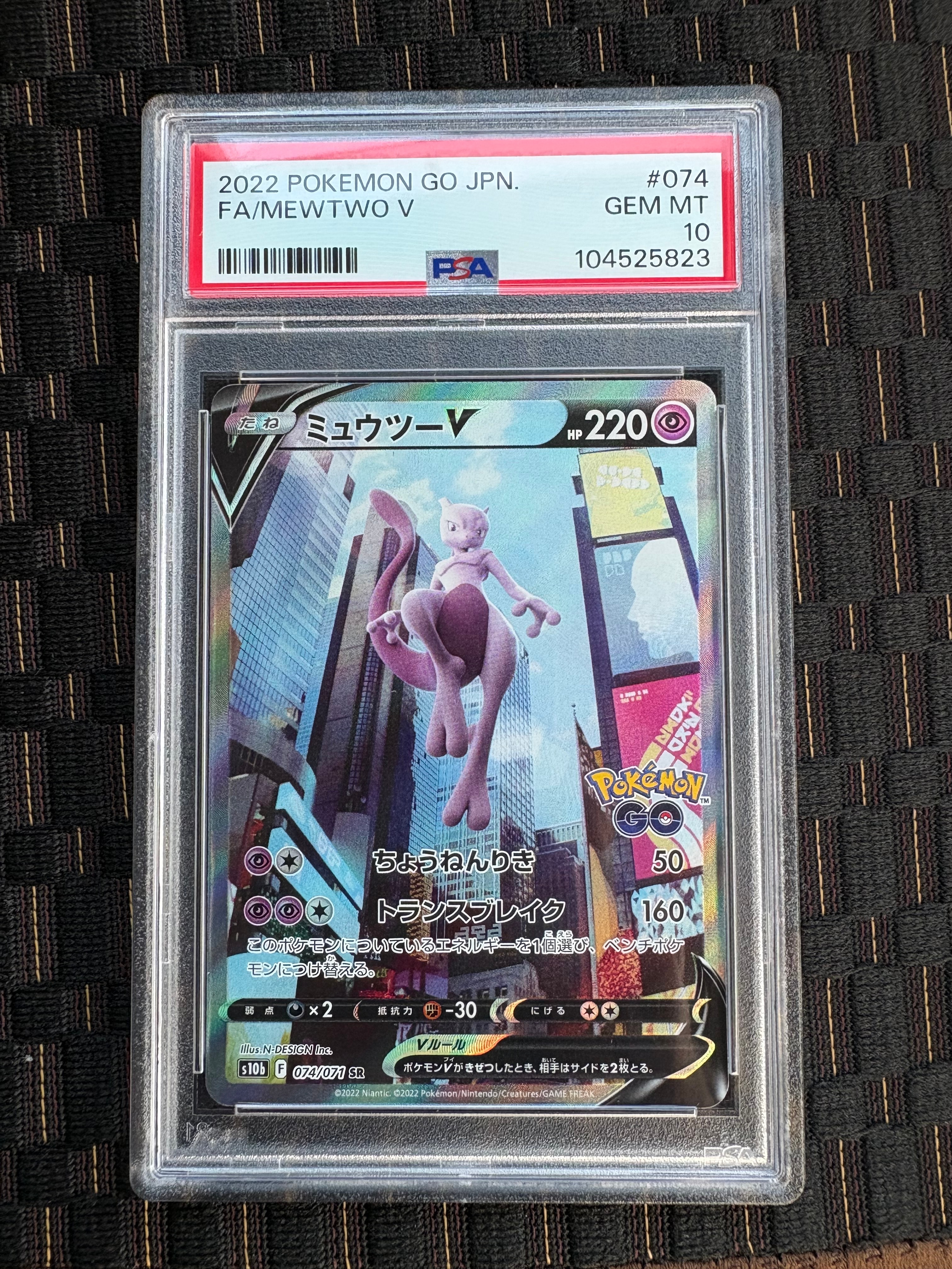 ミュウツーV SR: SA[S10b 074/071](強化拡張パック「Pokemon GO」)