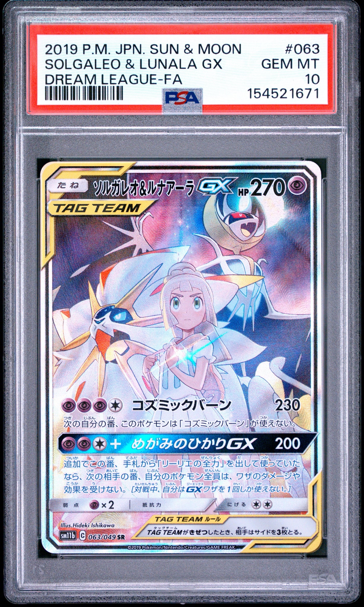 ソルガレオ&ルナアーラGX (リーリエ) SR :SA (ソルルナGX) [SM11b 063