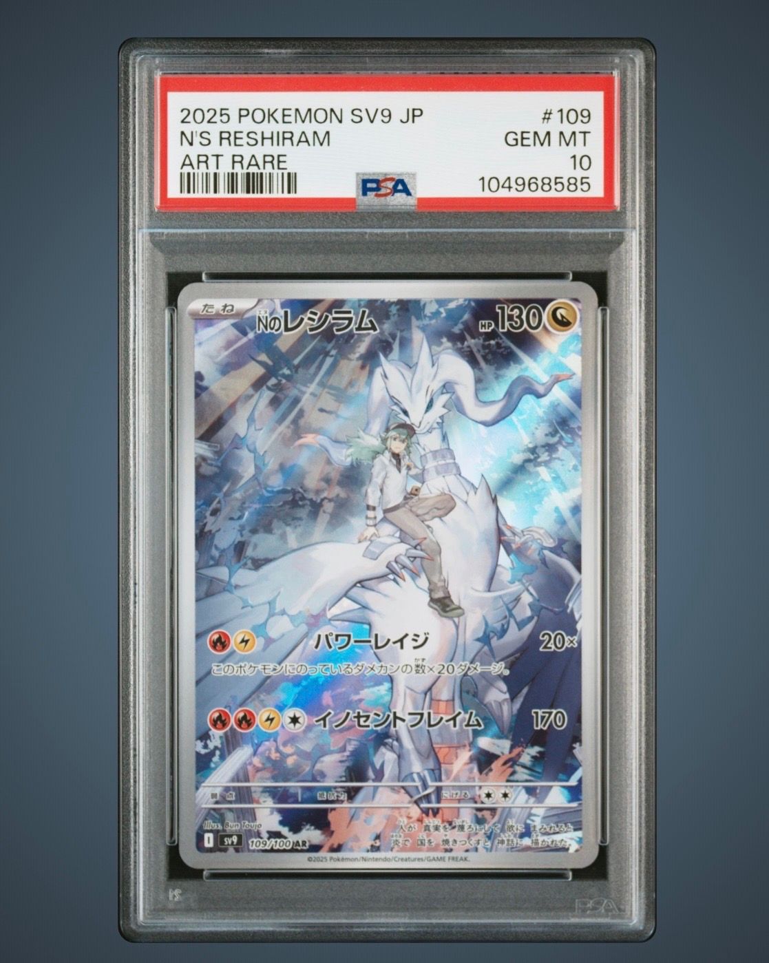 Nのレシラム AR [SV9 109/100](拡張パック「バトルパートナーズ」)