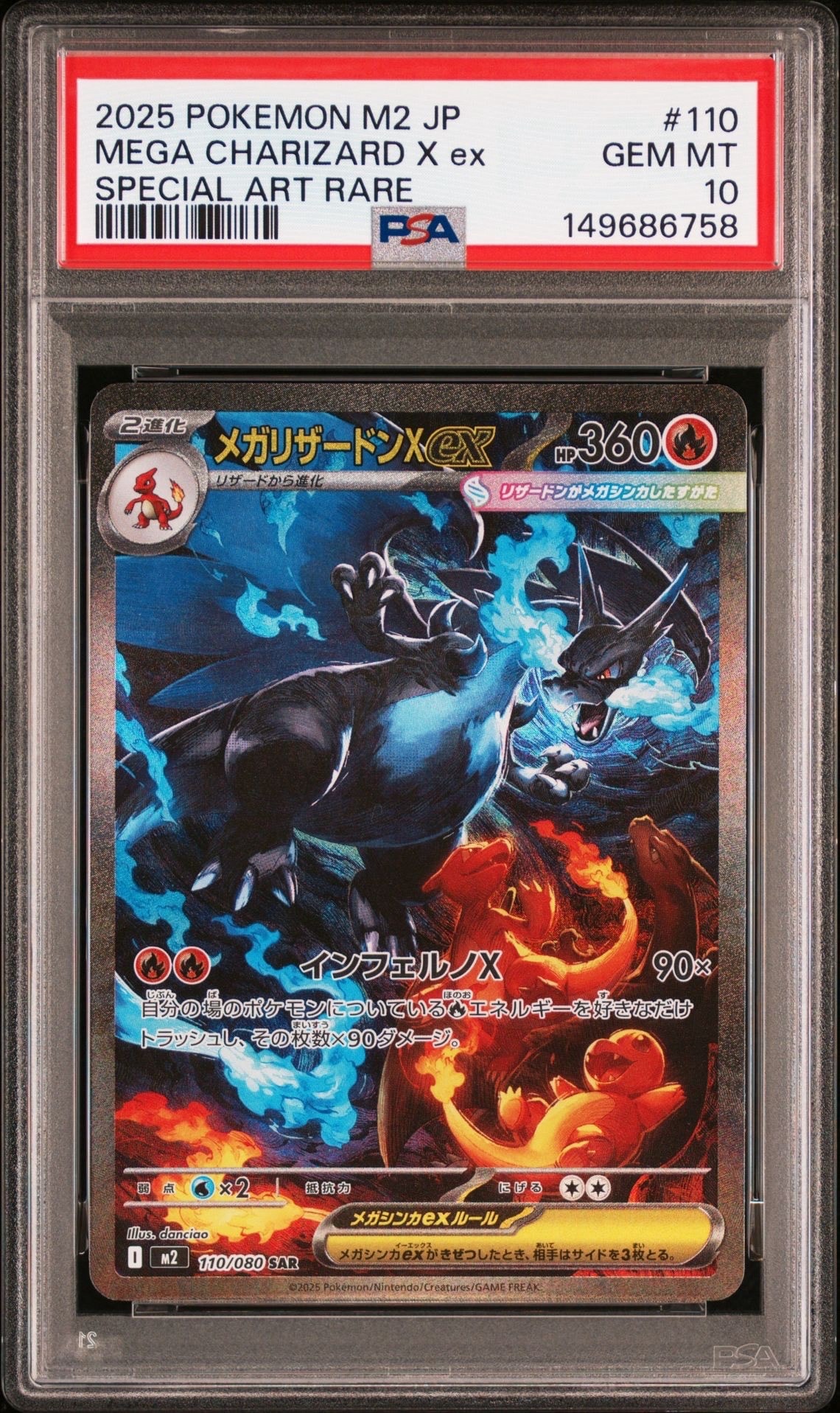 メガリザードンXex SAR [M2 110/080](拡張パック「インフェルノX」)