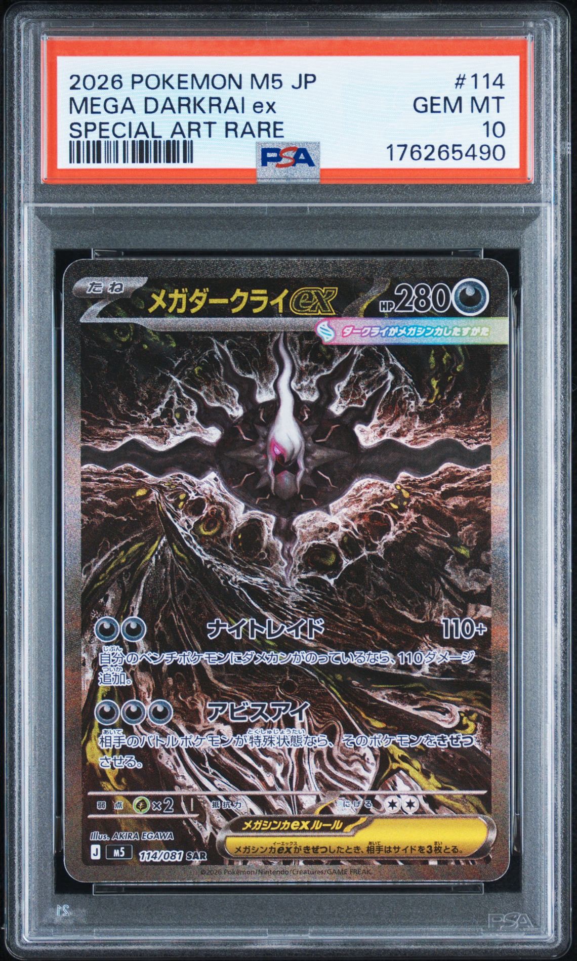 メガダークライex SAR [M5 114/081](拡張パック「アビスアイ」)
