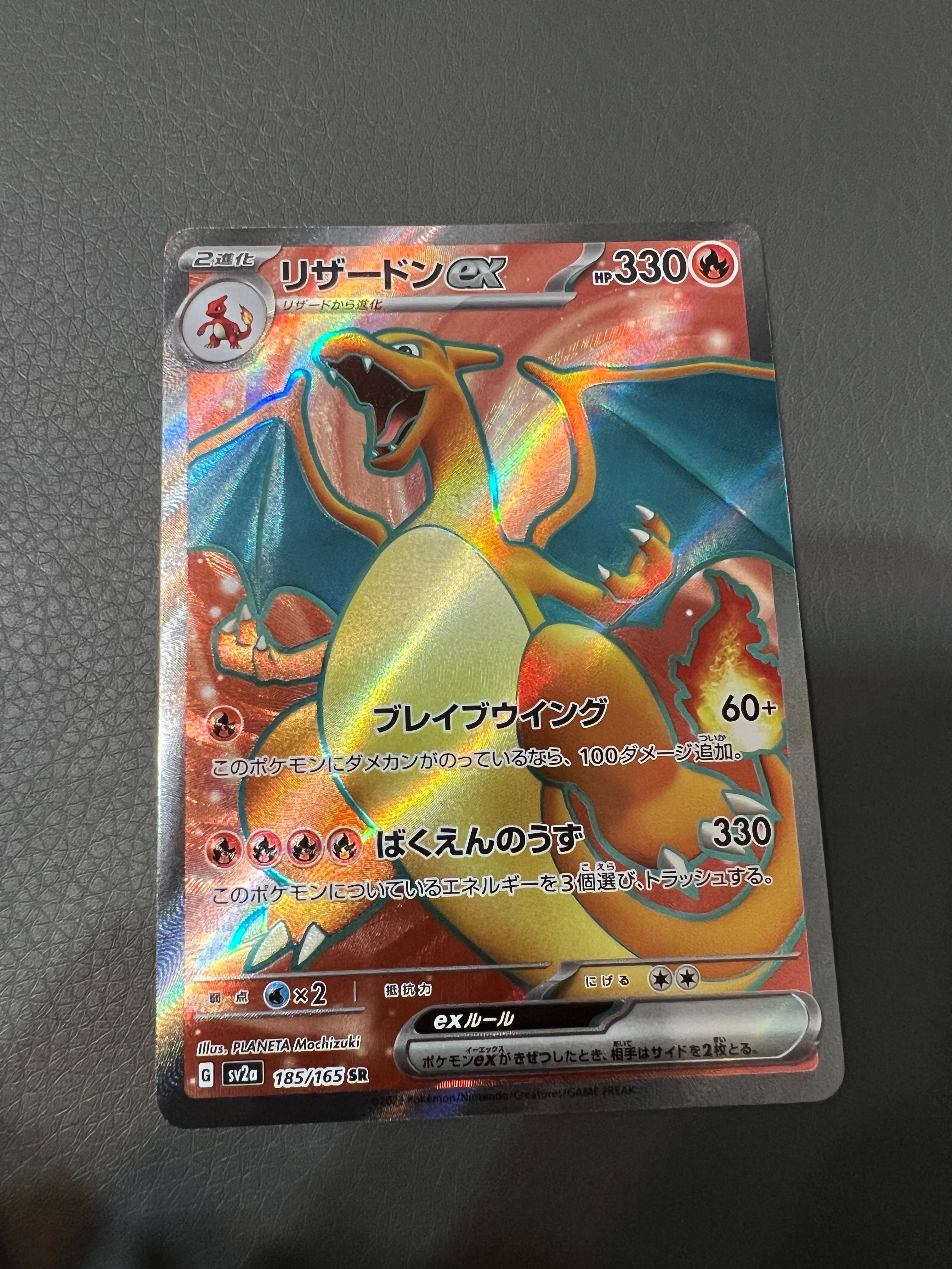 リザードンex SR[SV2a 185/165](強化拡張パック「ポケモンカード151」)