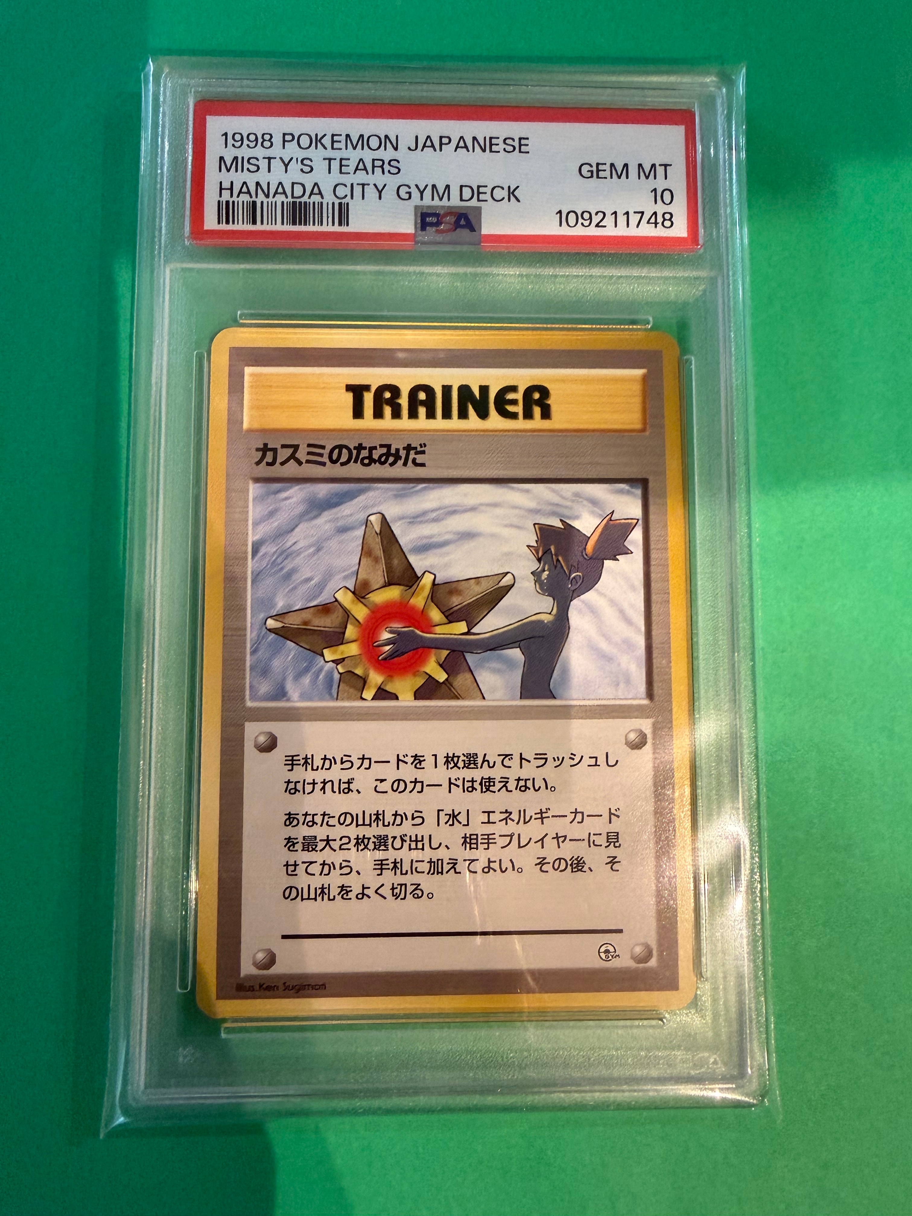 カスミのなみだ マーク無し: 旧裏[PMCG-DE](ポケモンジム構築デッキトレーナーズ)