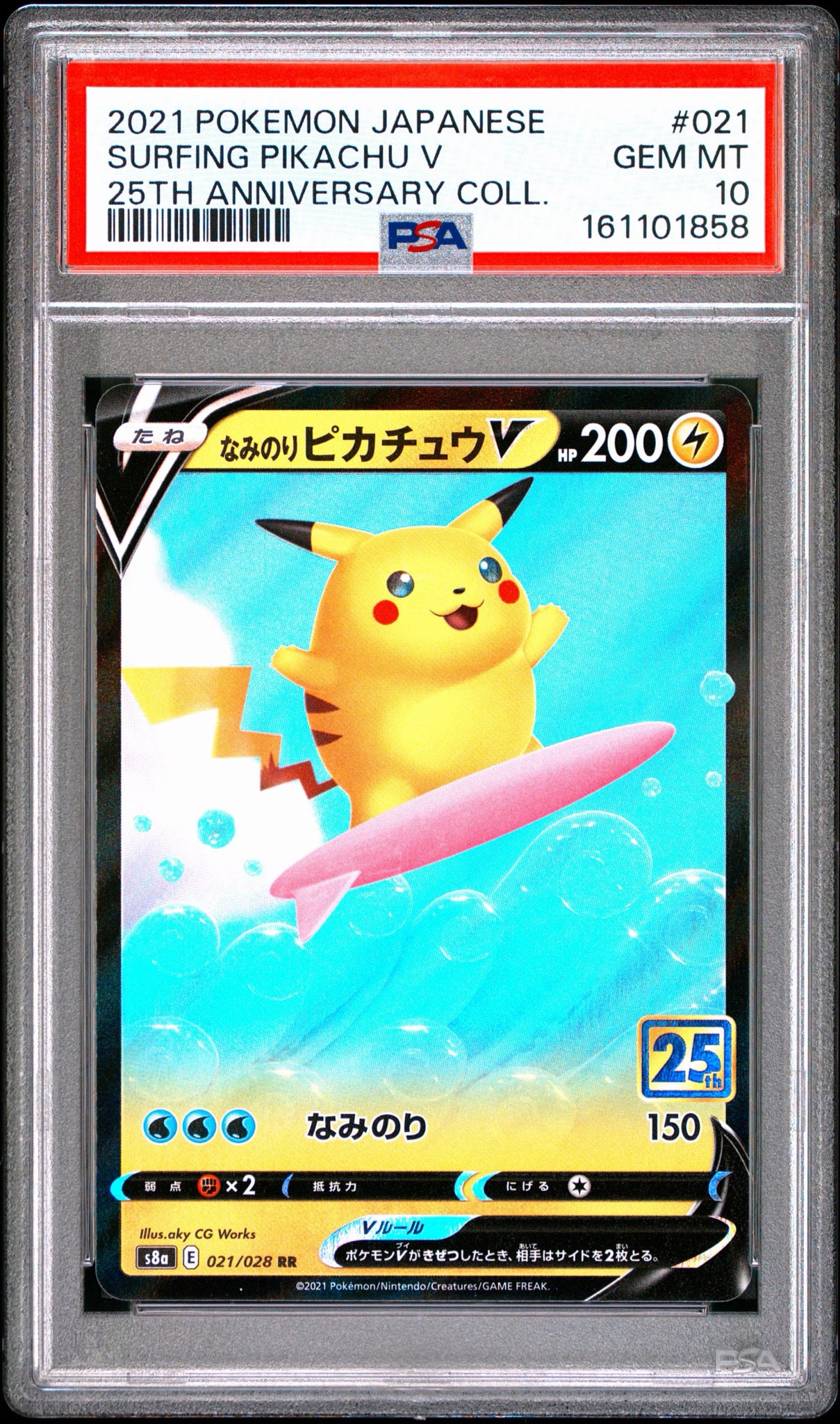 PSA10】なみのりピカチュウV RR[s8a 021/028](拡張パック「25th