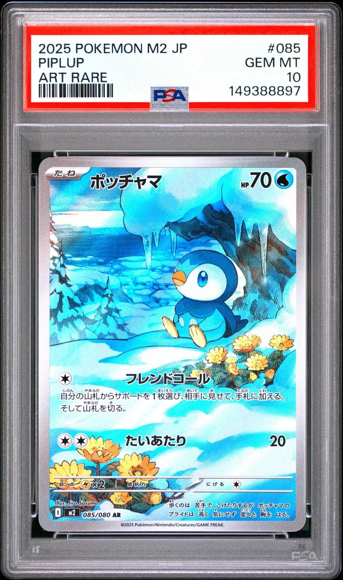 ポッチャマ AR [M2 085/080](拡張パック「インフェルノX」)通販・買取