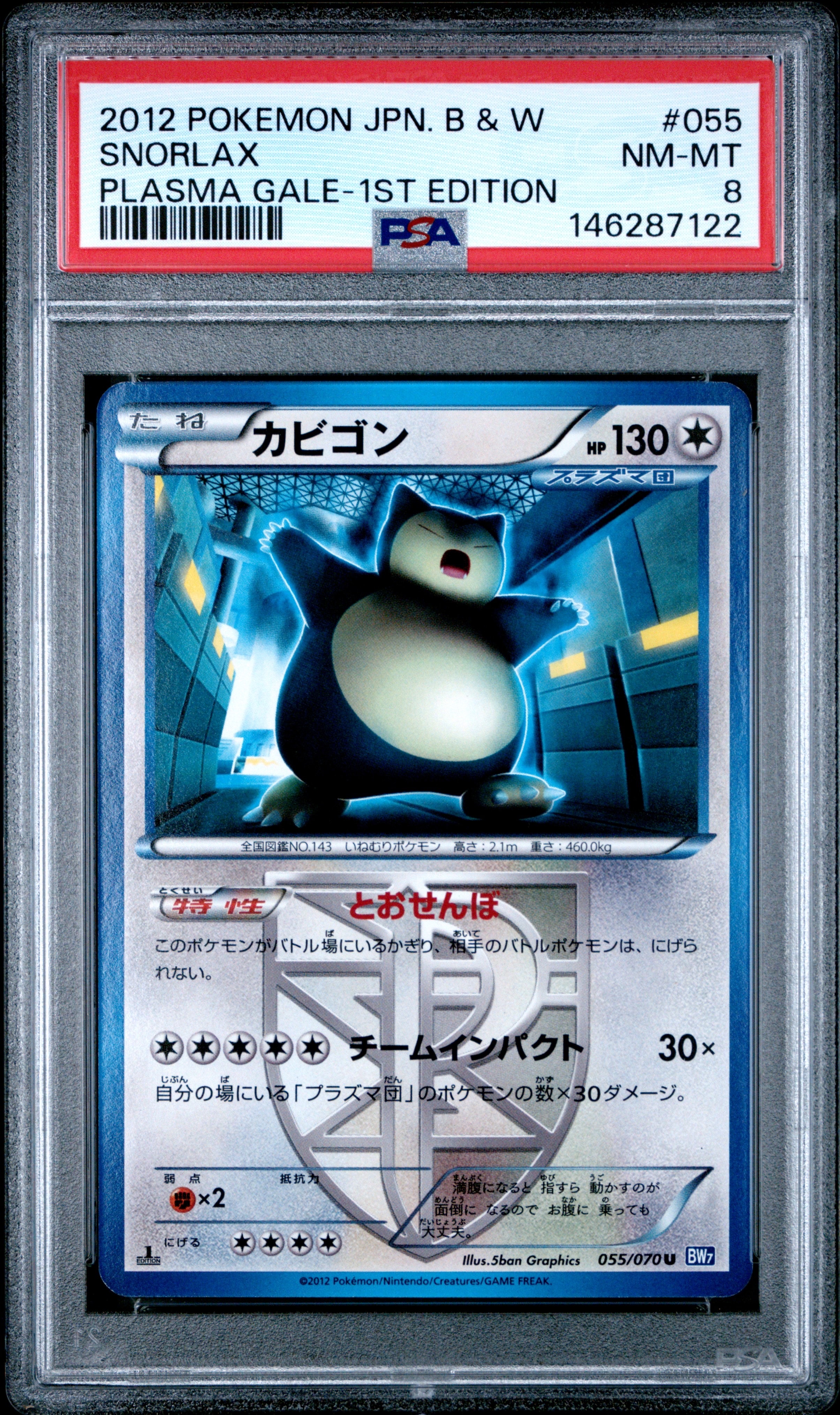 カビゴン U :1ED [BW7 055/070](拡張パック「プラズマゲイル」)の新品