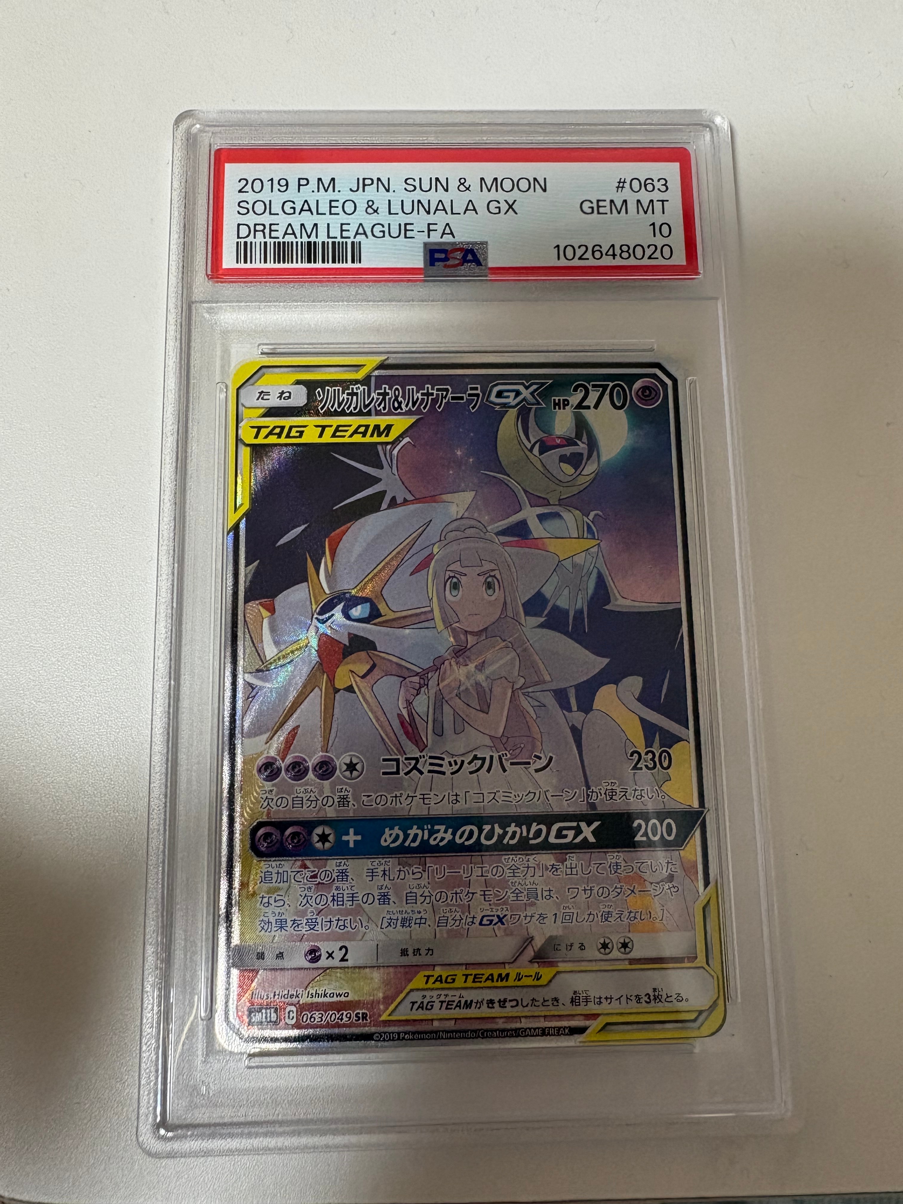 ソルガレオ&ルナアーラGX (リーリエ) SR :SA (ソルルナGX) [SM11b 063/049](強化拡張パック「ドリームリーグ」)