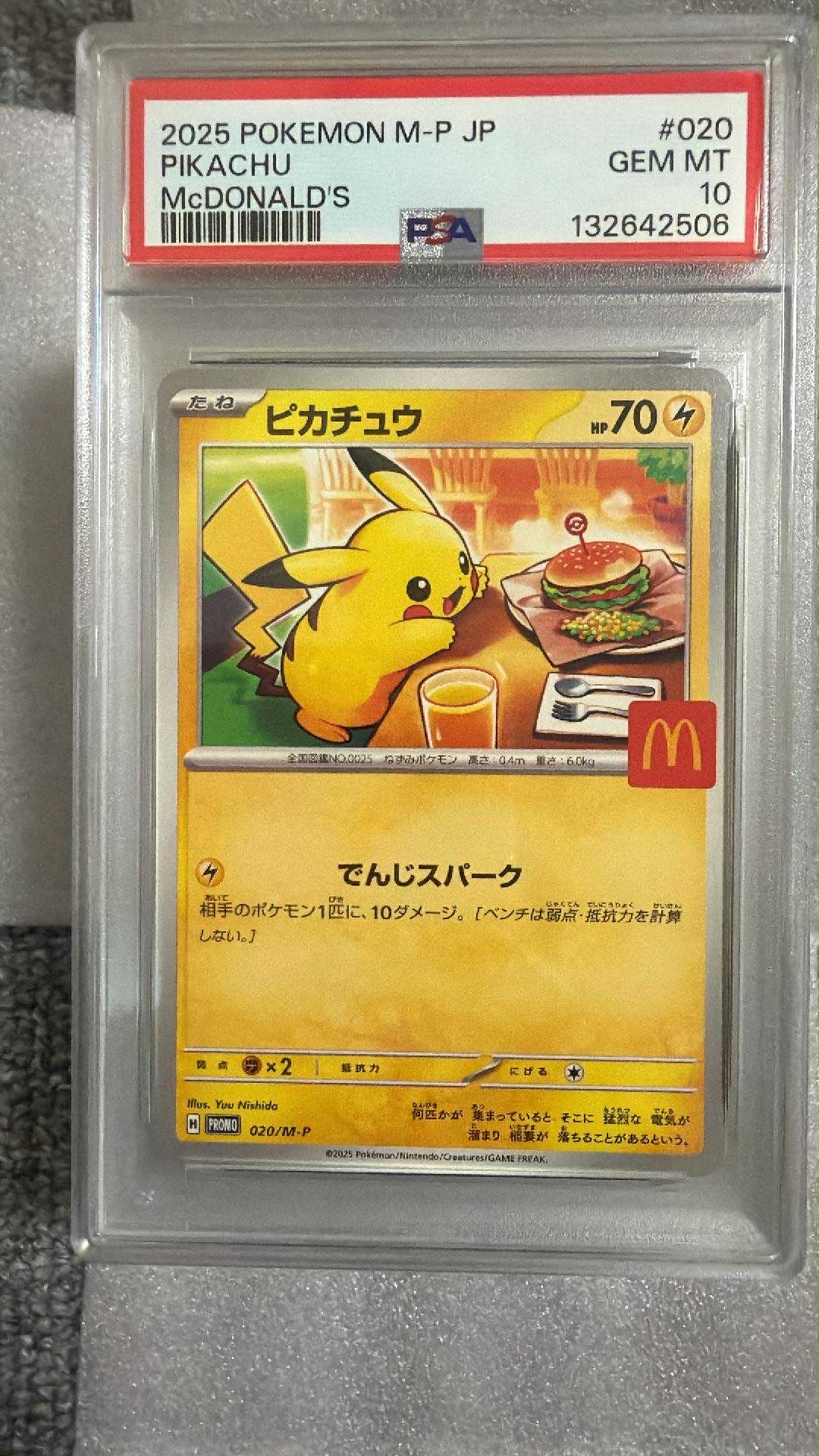 ピカチュウ P [M-P 020](プロモカードパック「マクドナルド ハッピーセット2025」)