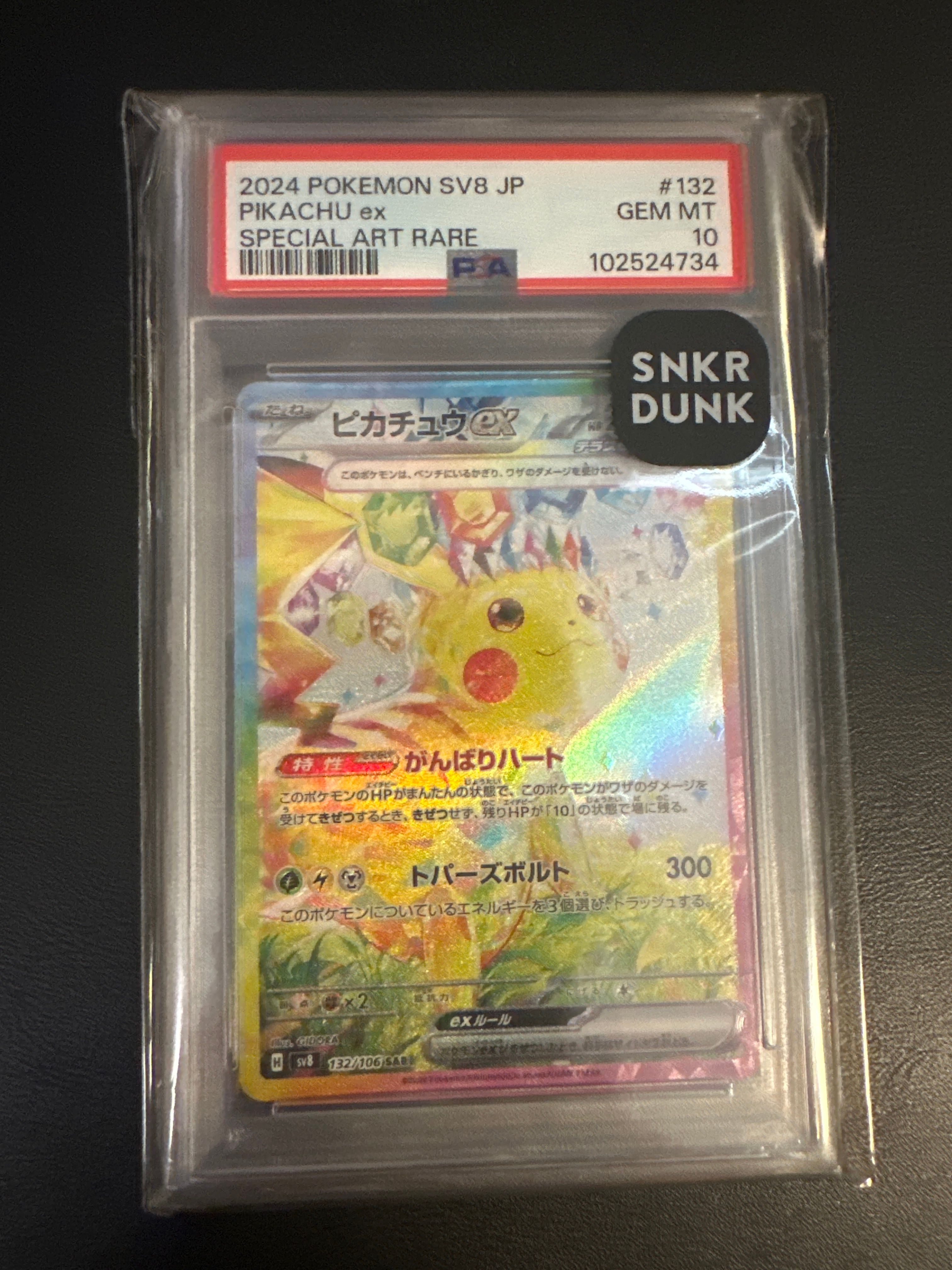 ピカチュウex SAR [SV8 132/106](拡張パック「超電ブレイカー」)