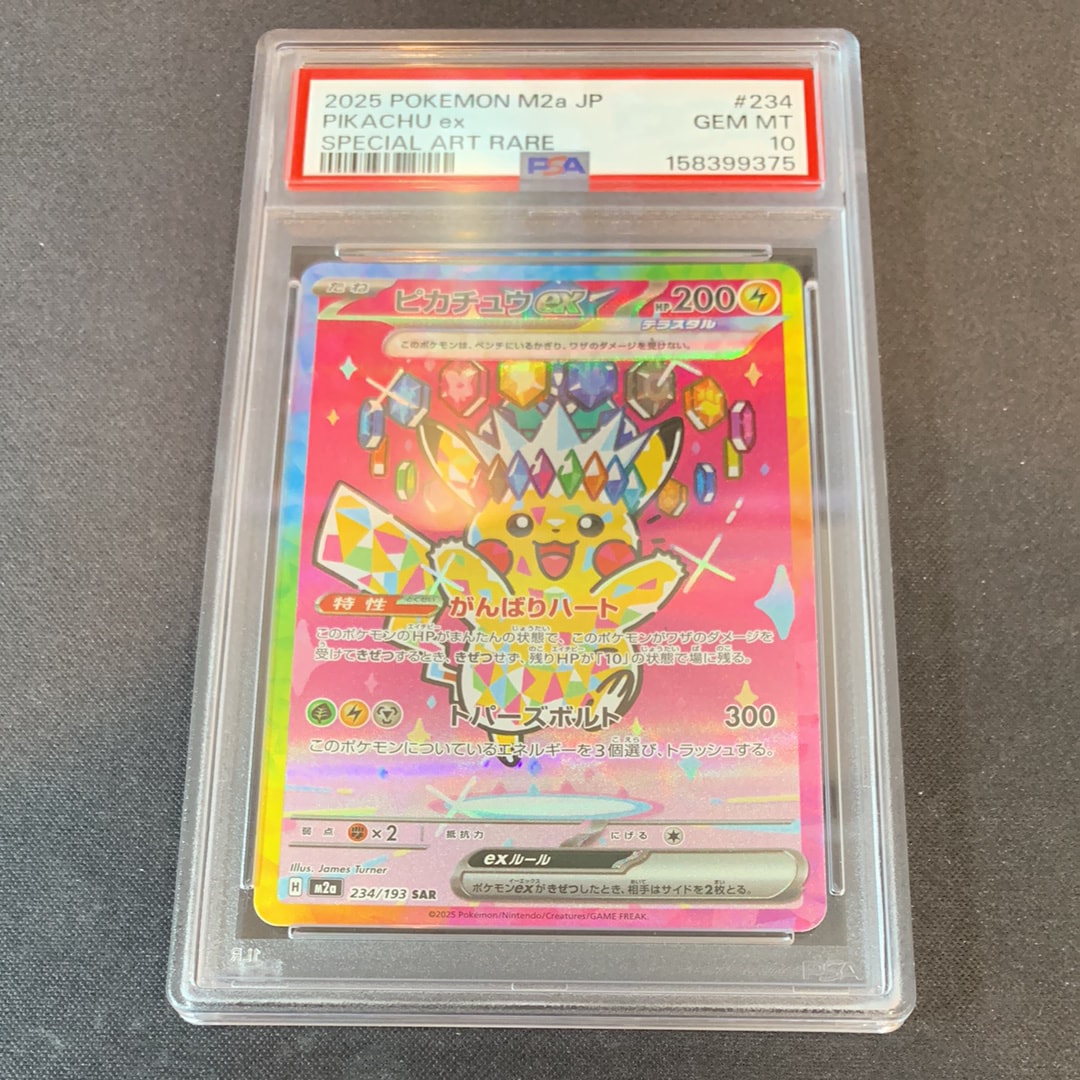 PSA9】ピカチュウ : プロモ [SVP EN 085](「ゴッホ展」 プロモーション