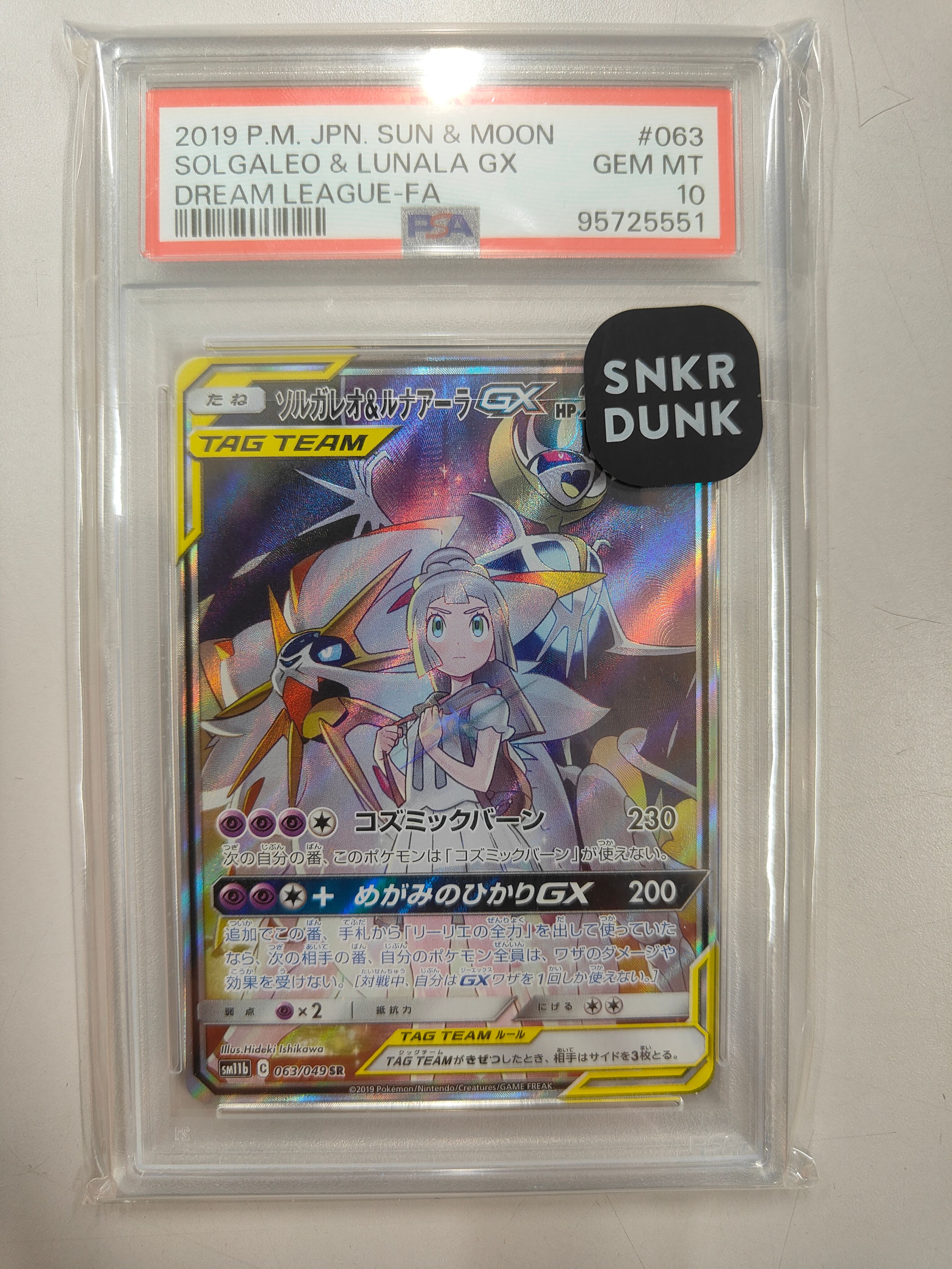 ソルガレオ&ルナアーラGX (リーリエ) SR :SA (ソルルナGX) [SM11b 063/049](強化拡張パック「ドリームリーグ」)