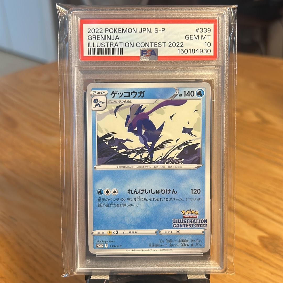 (PSA10)ゲッコウガ プロモ[PROMO339 S-P] ゲッコウガ プロモ[PROMO339 S-P](プロモーションカード「ポケモン