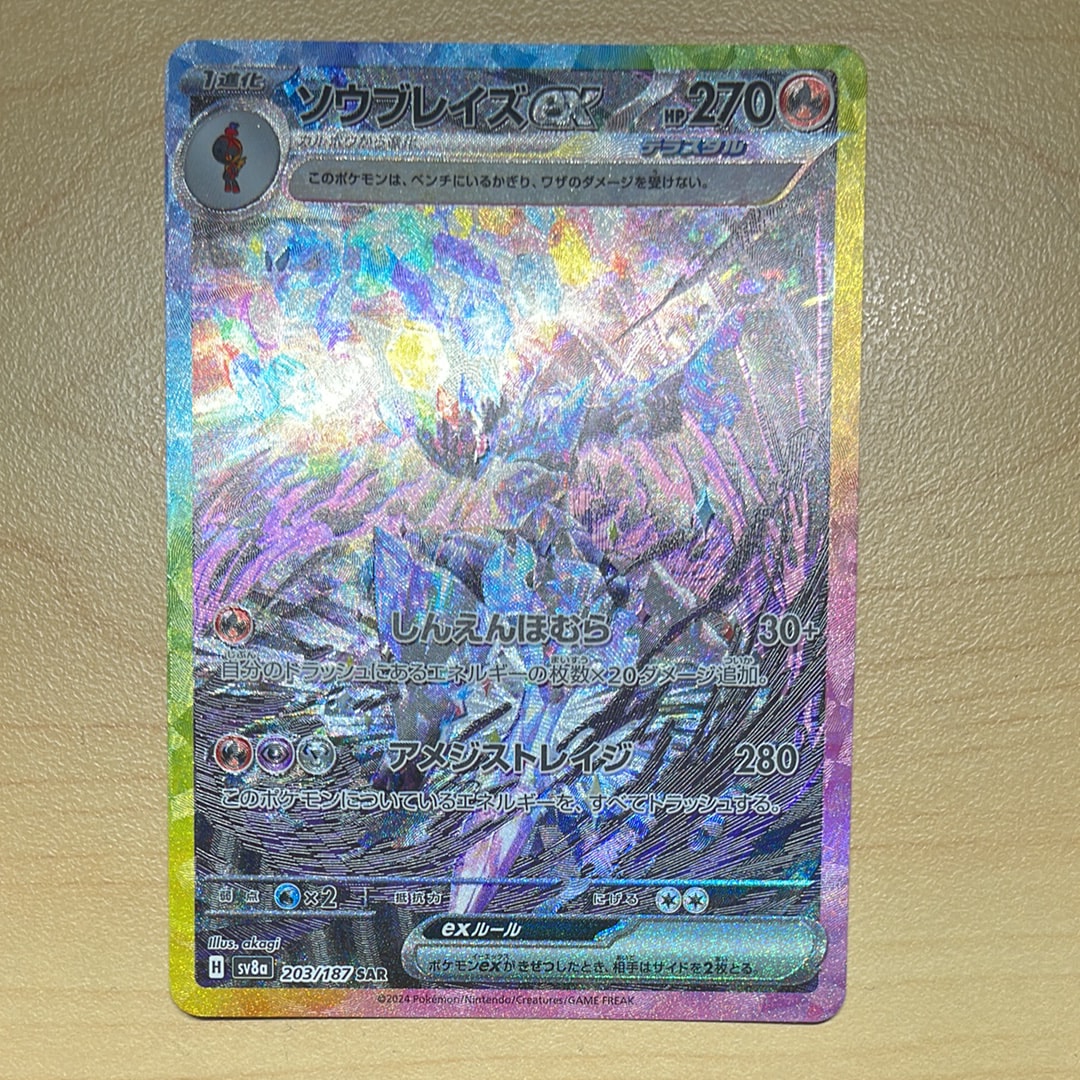 ソウブレイズex SAR [SV8a 203/187](ハイクラスパック「テラスタルフェスex」)