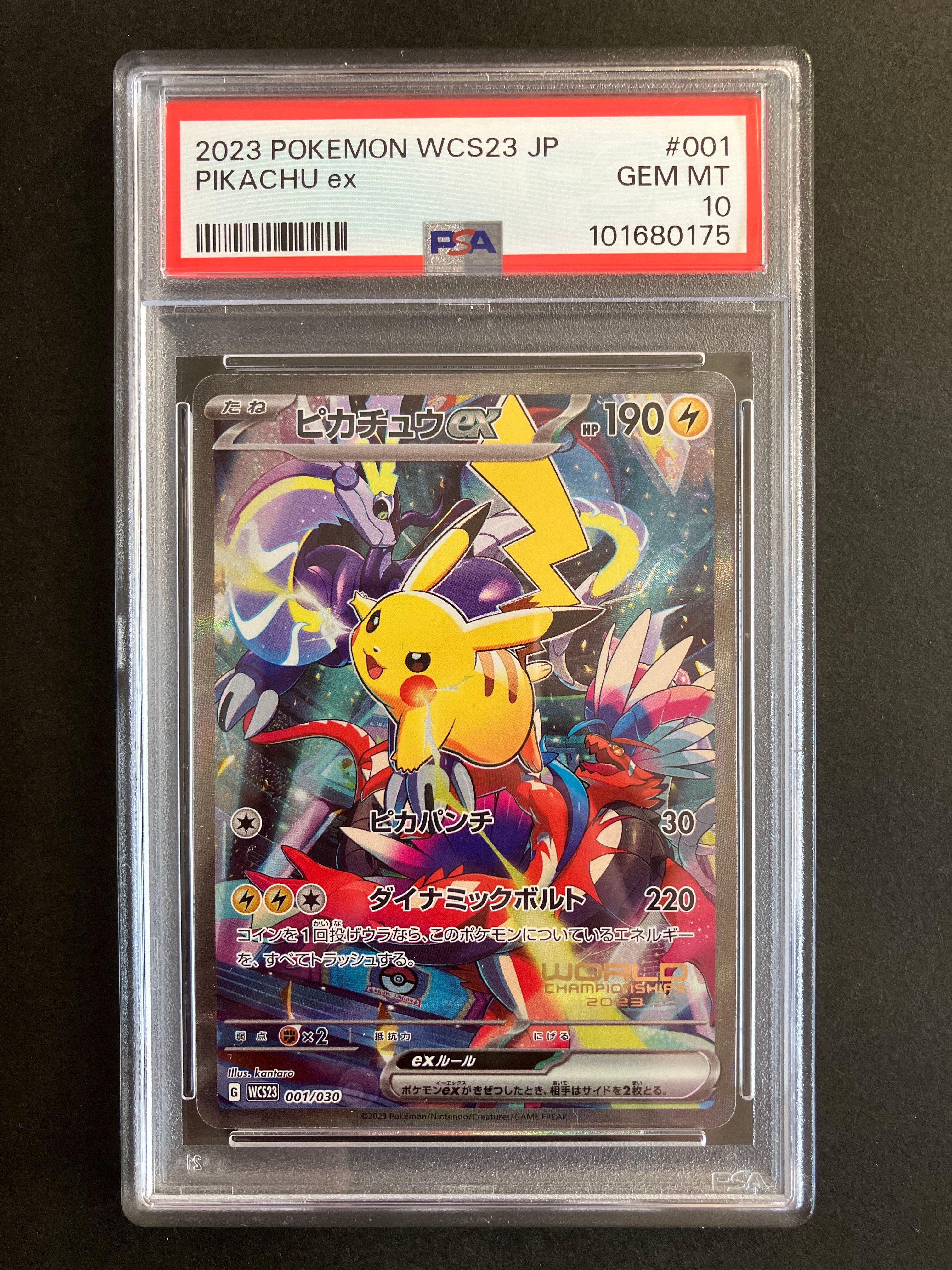 ピカチュウex [WCS23 001/030](ポケモンワールドチャンピオンシップス2023横浜 記念デッキ「ピカチュウ」)