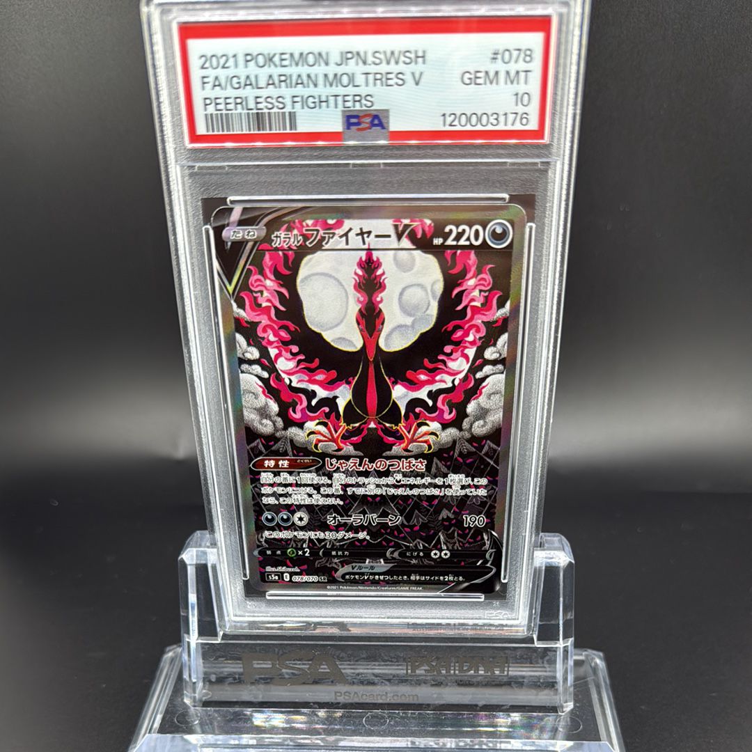 ガラルファイヤーV SR: SA[S5a 078/070](強化拡張パック「双璧のファイター」)