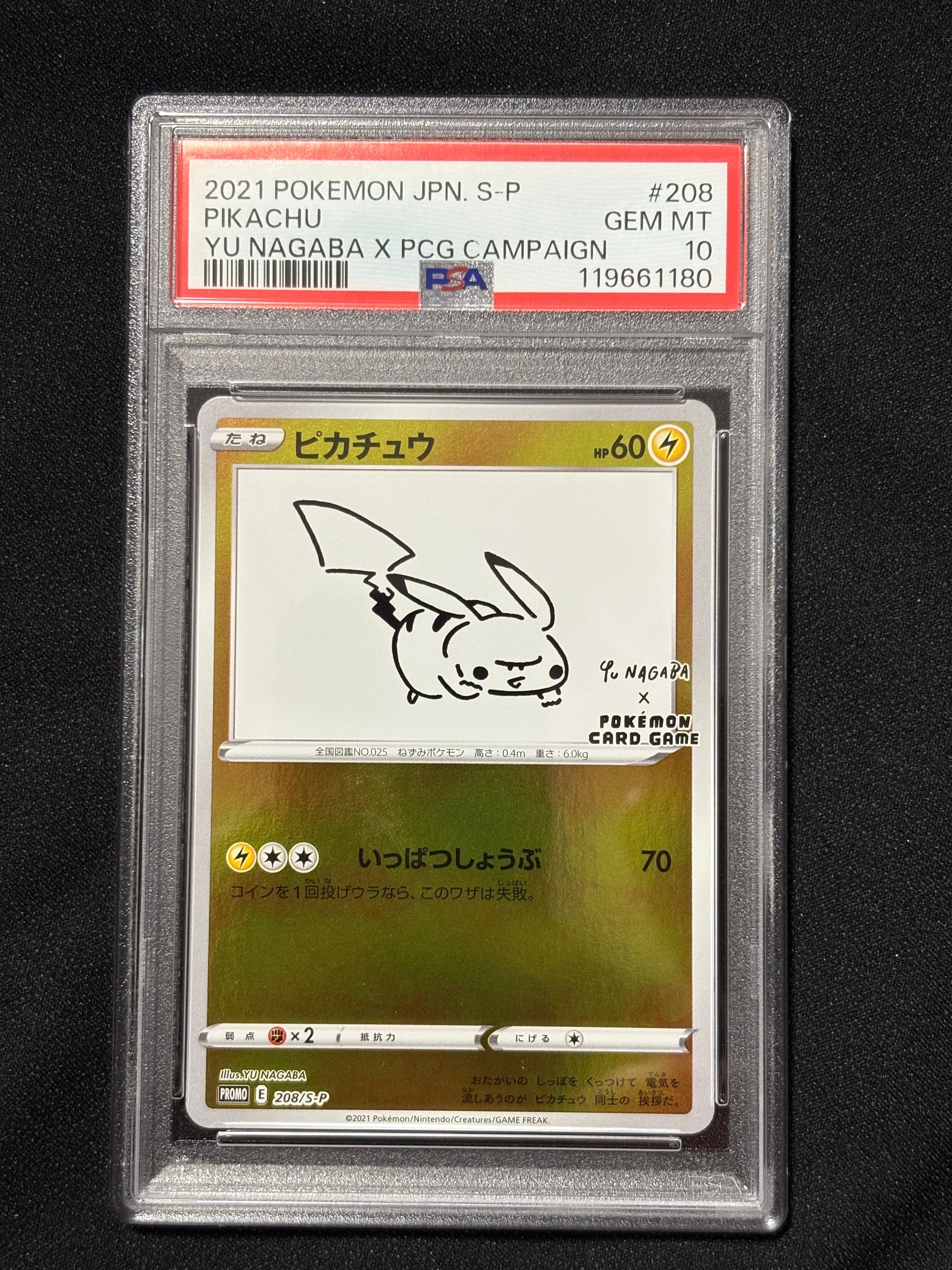 ピカチュウ:プロモ [S-P 208](「YU NAGABA×ポケモンカードゲーム」プロモーションカード「S-P」)