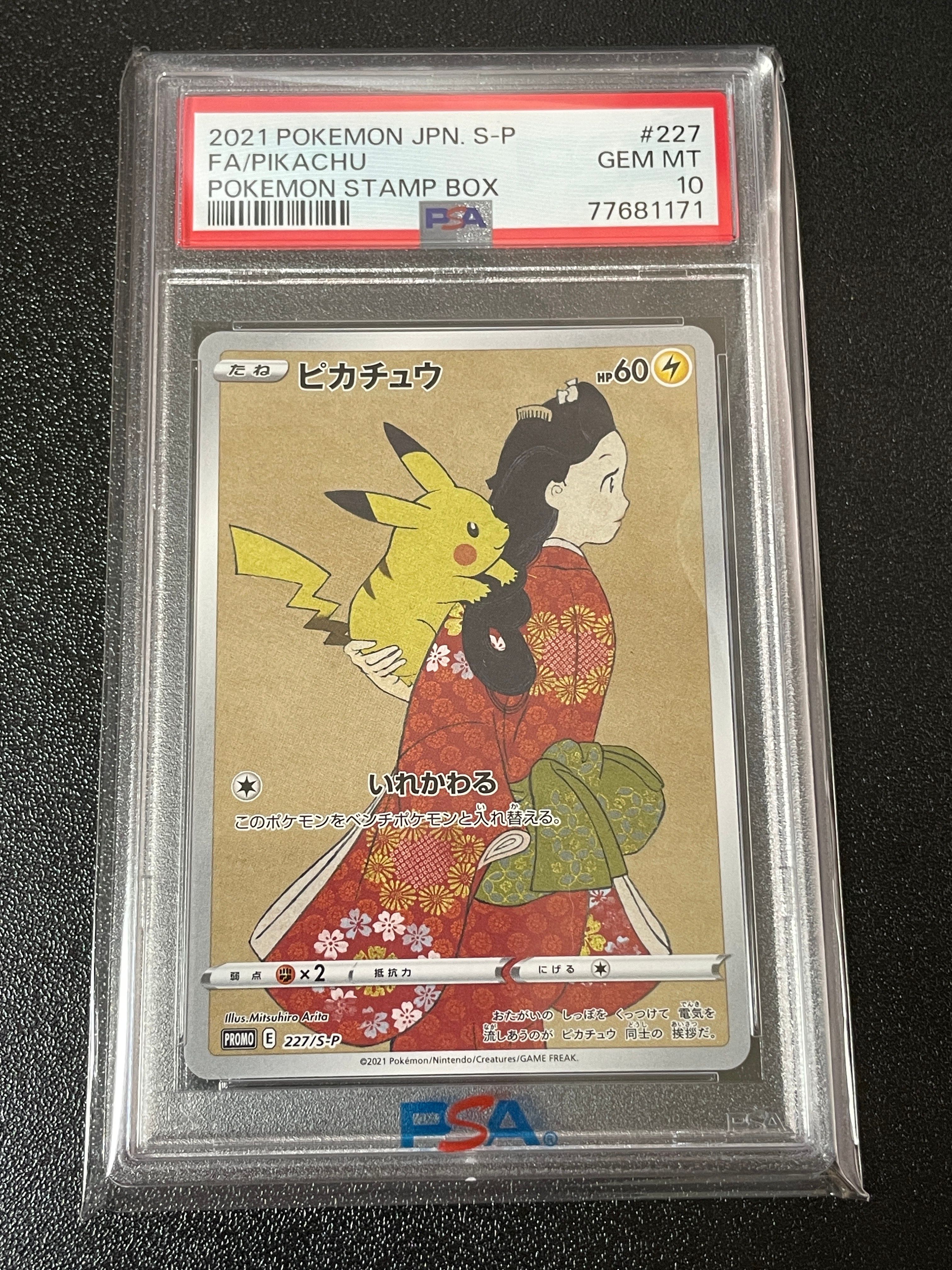 ピカチュウ: プロモ[S-P 227](プロモーションカード 「ポケモン切手BOX 見返り美人・月に雁セット」)