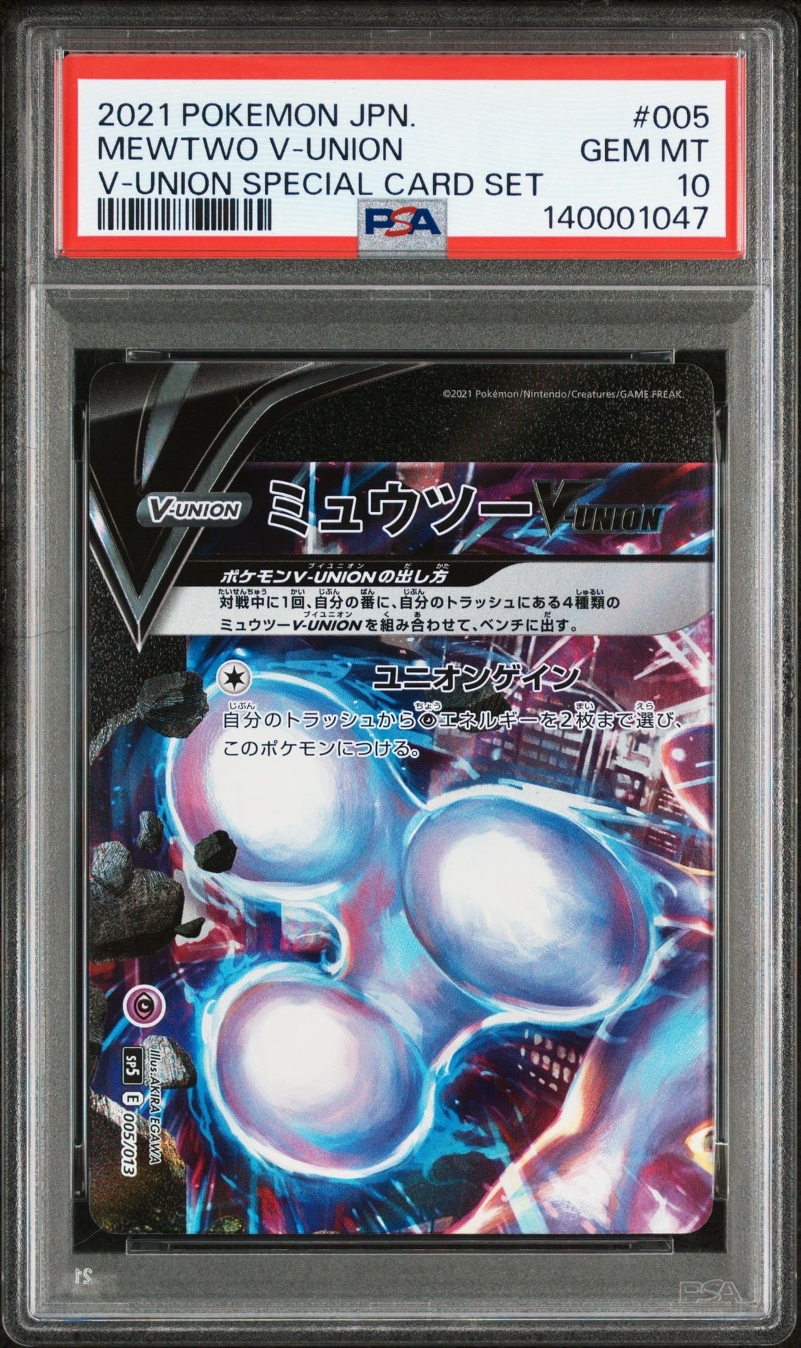 ミュウツーV-UNION (左上) [SP5 005/013](スペシャルカードセット「ミュウツーV-UNION 」)