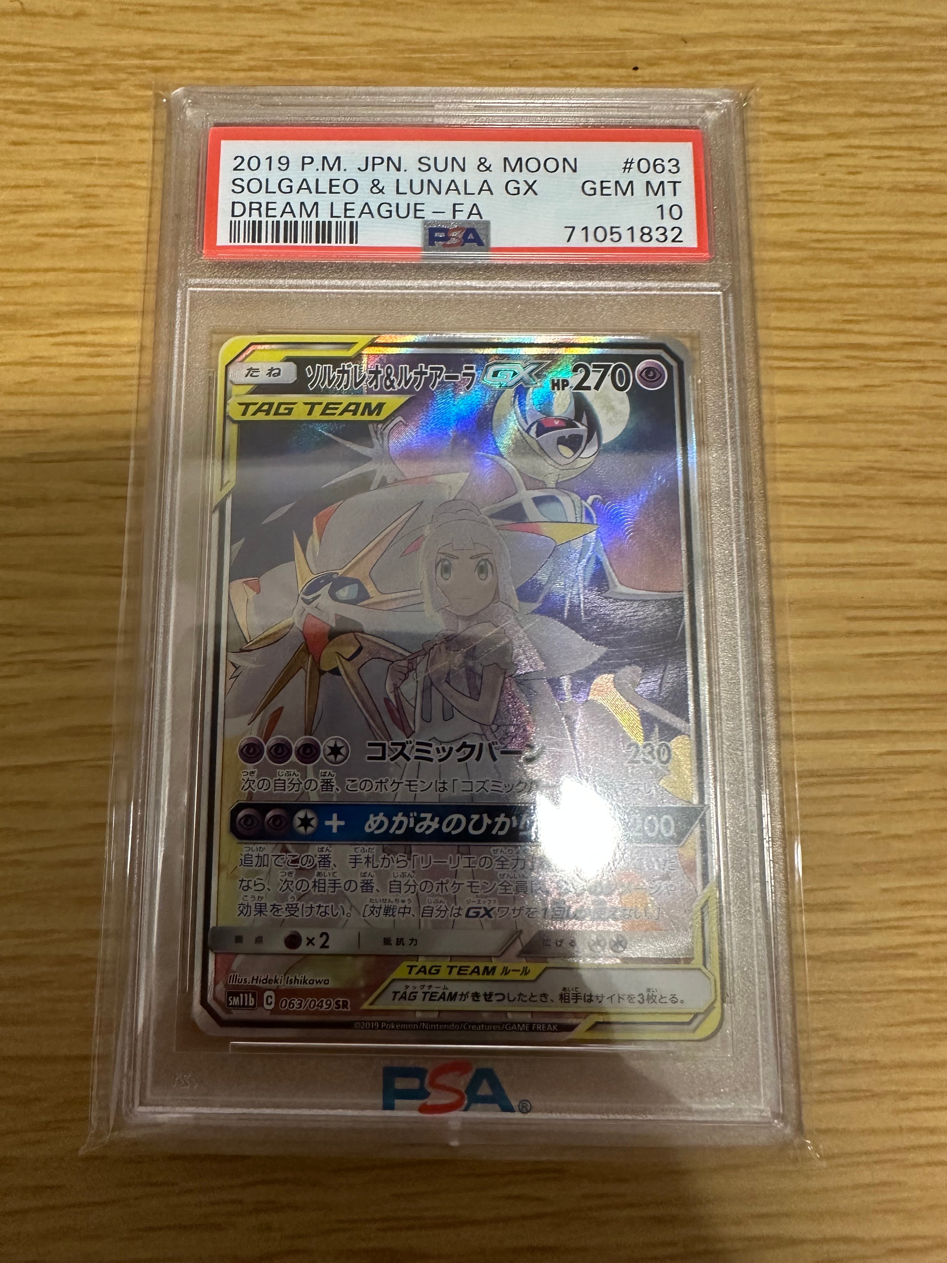 ソルガレオ&ルナアーラGX (リーリエ) SR :SA (ソルルナGX) [SM11b 063/049](強化拡張パック「ドリームリーグ」)