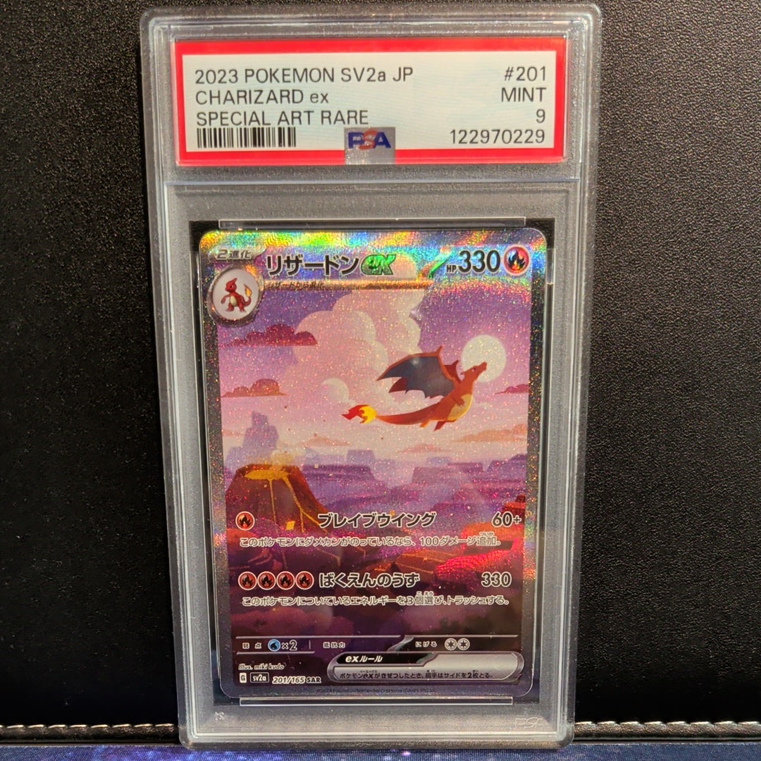 リザードンex SAR [SV2a 201/165](強化拡張パック「ポケモンカード151」)