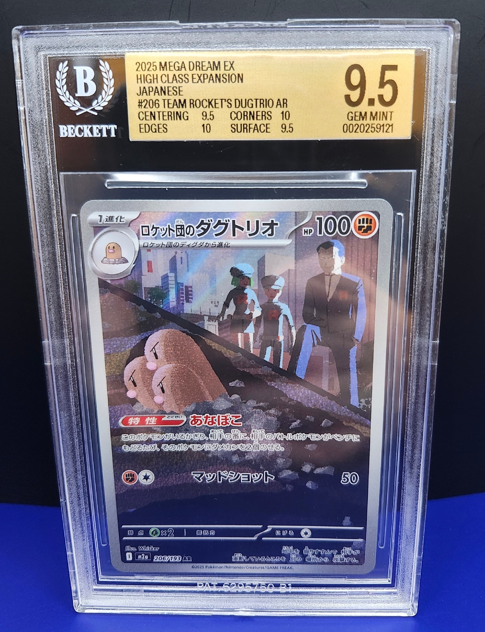 ロケット団のダグトリオ AR [M2a 206/193](ハイクラスパック「MEGAドリームex」)