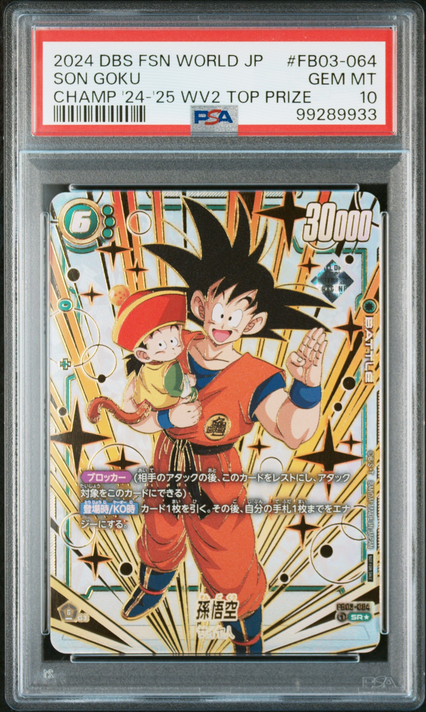 ドラゴンボール フュージョンワールド 孫悟空:少年期 SR★2枚 孫悟空 SR☆ [FB03-064](フュージョンワールド「Chanmpionship WAVE2