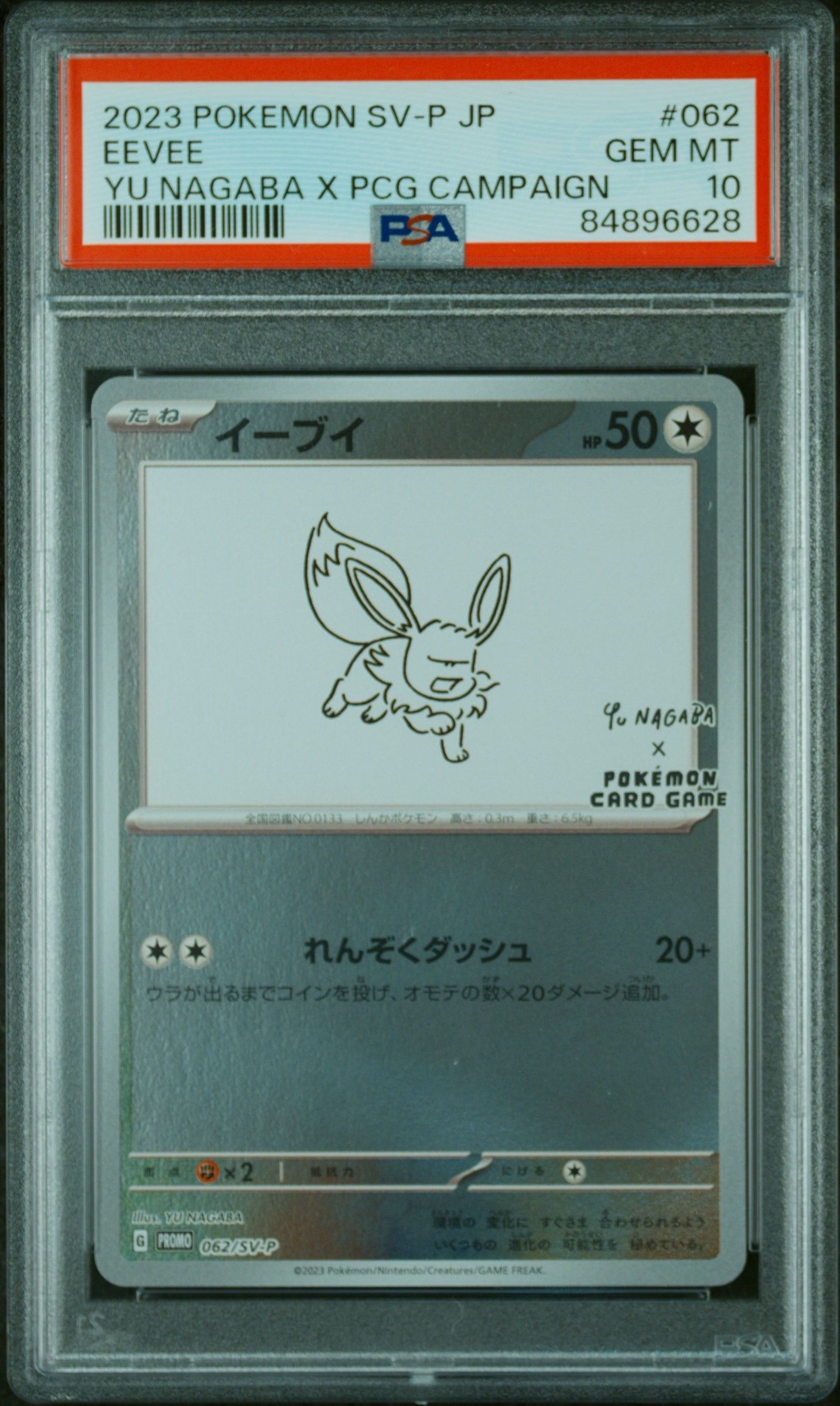 イーブイ: プロモ [SV-P 062](「YU NAGABA×ポケモンカードゲーム」プロモーションカード「SV-P」)