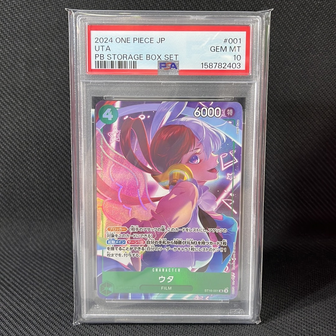 Uta SR [ST16-001](Premium Booster "One Piece Card The Best Storage Box Set")