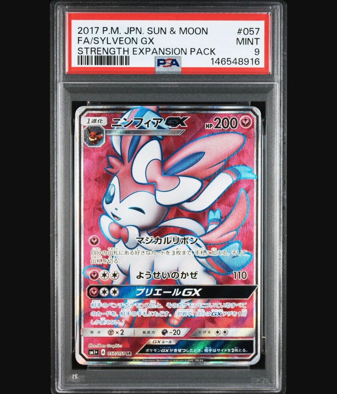 ニンフィアGX SR[SM1+ 057/051](強化拡張パック「サン＆ムーン」)の