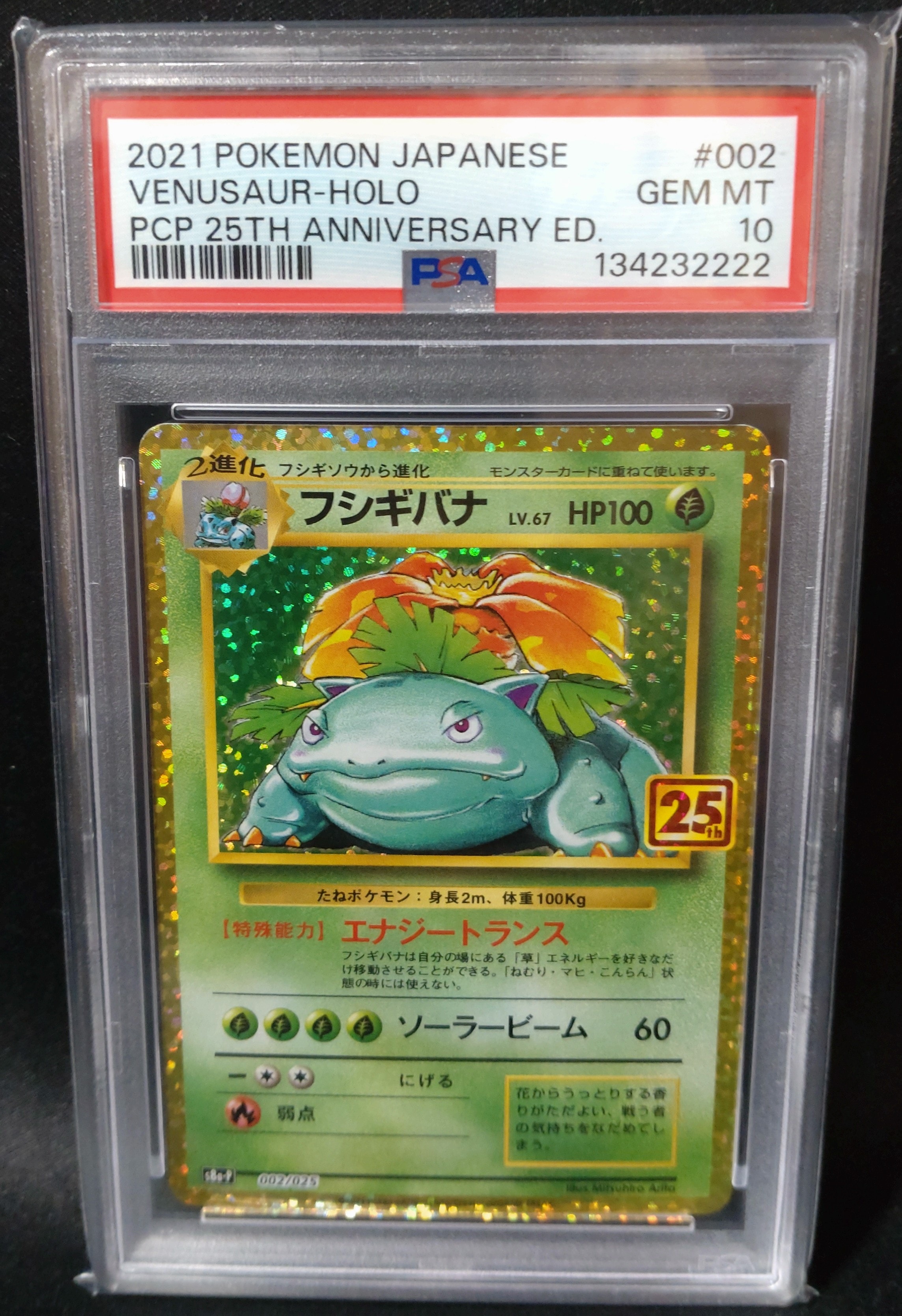 PSA10】フシギバナ: プロモ[S8a-P 002/025](プロモカードパック 25th