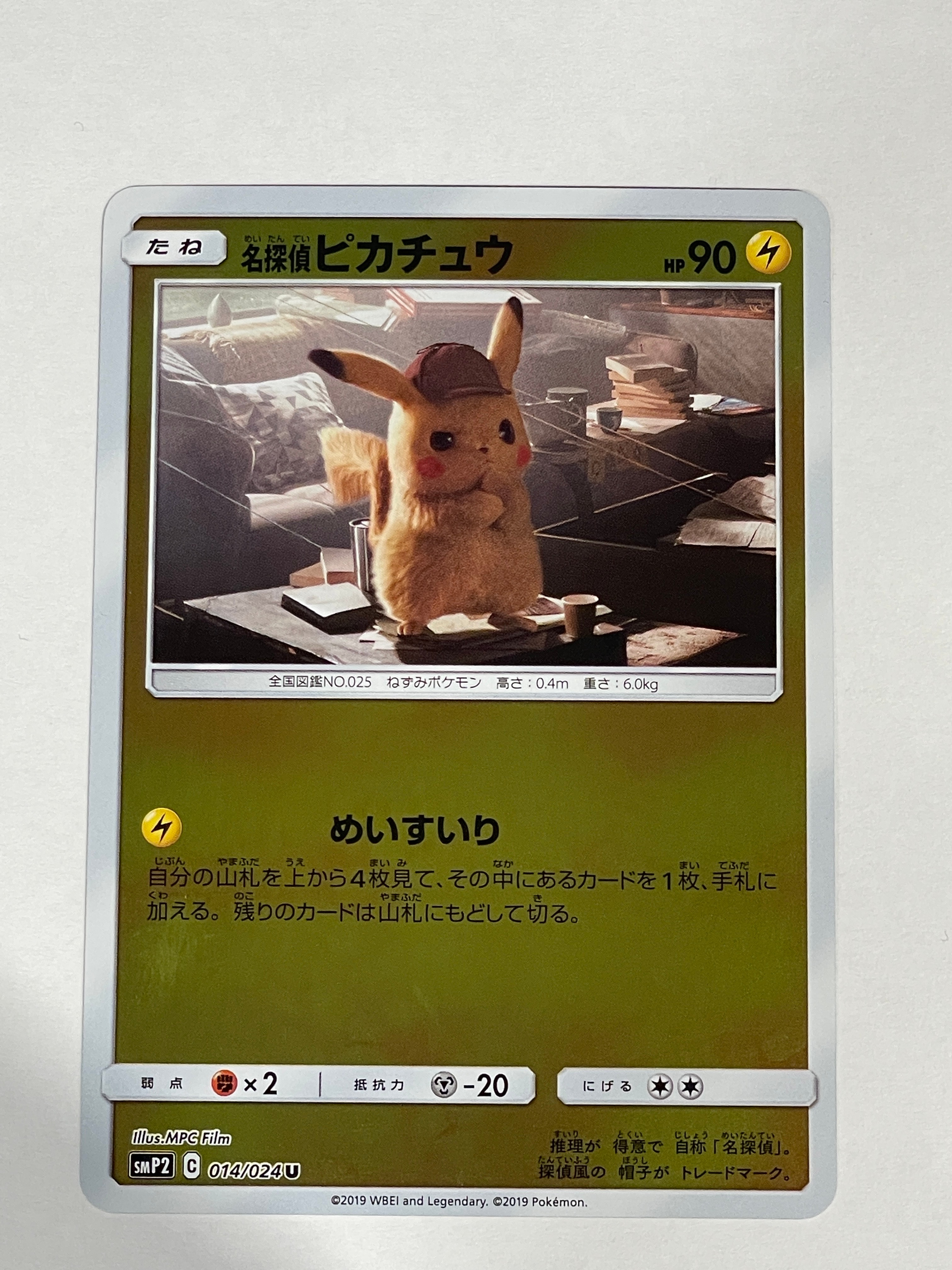 名探偵ピカチュウ U [SMP2 014/024](ムービースペシャルパック「名探偵
