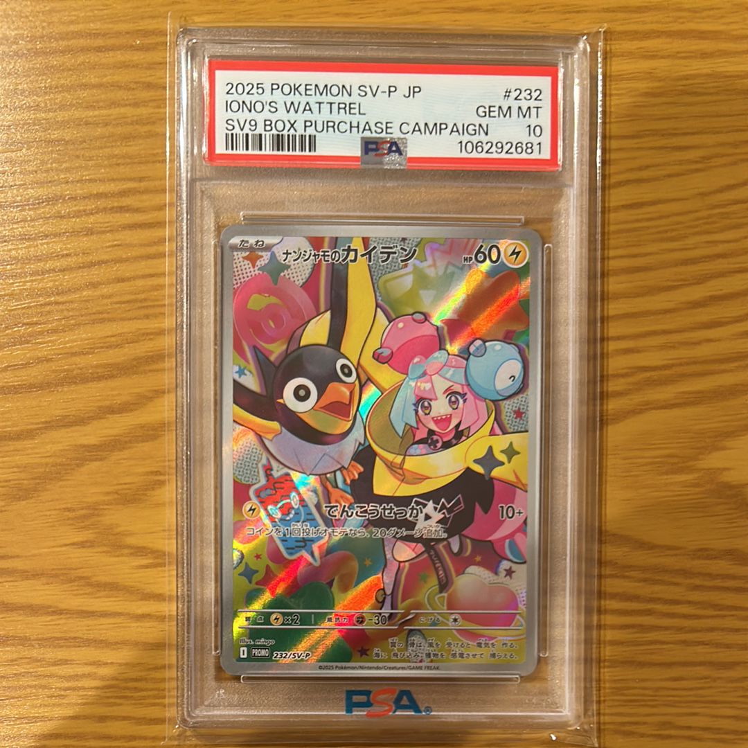 ナンジャモのカイデン P [SV-P 232](プロモーションカード「拡張パック バトルパートナーズ Box購入キャンペーン」)