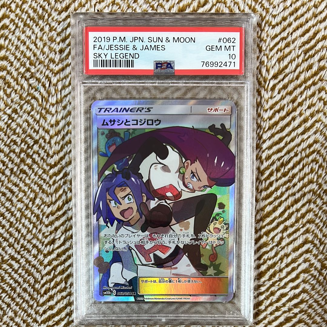 ムサシとコジロウ SR[SM10b 062/054](強化拡張パック「スカイレジェンド」)