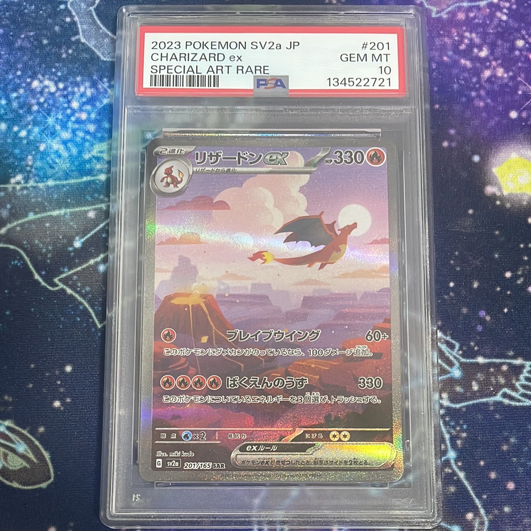 リザードンex SAR [SV2a 201/165](強化拡張パック「ポケモンカード151」)