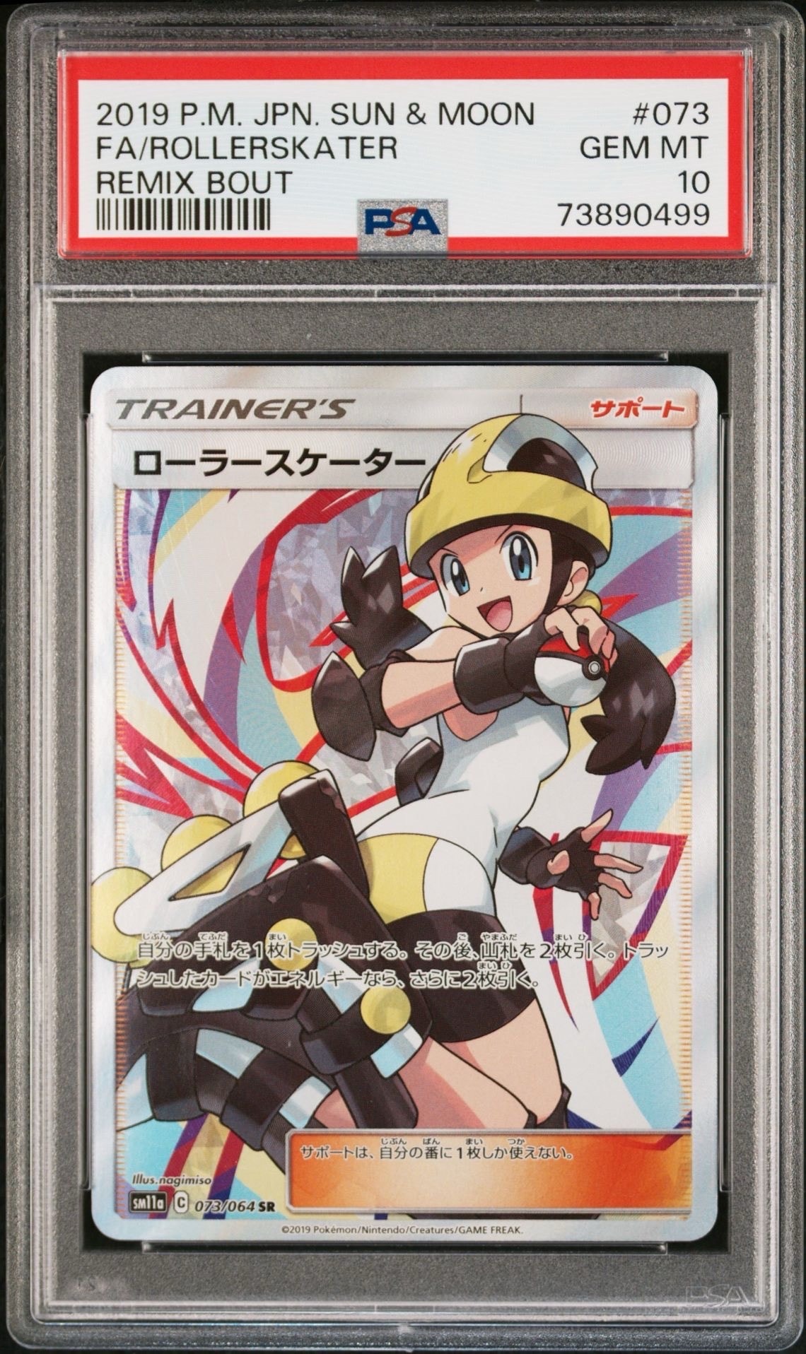 Roller Skater SR[SM11a 073/064](Enhanced Expansion Pack "Remix Bout")