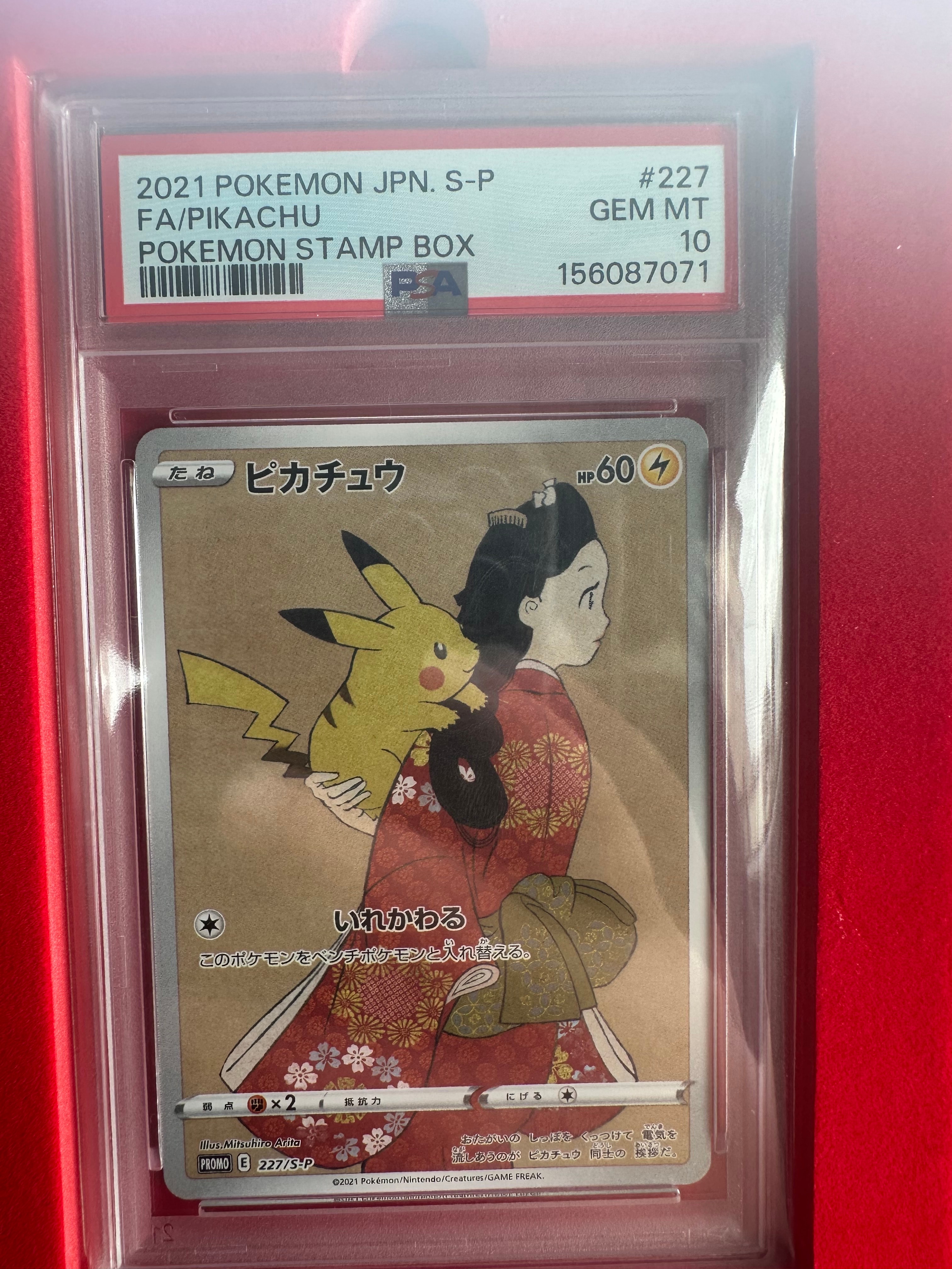 ピカチュウ: プロモ[S-P 227](プロモーションカード 「ポケモン切手BOX