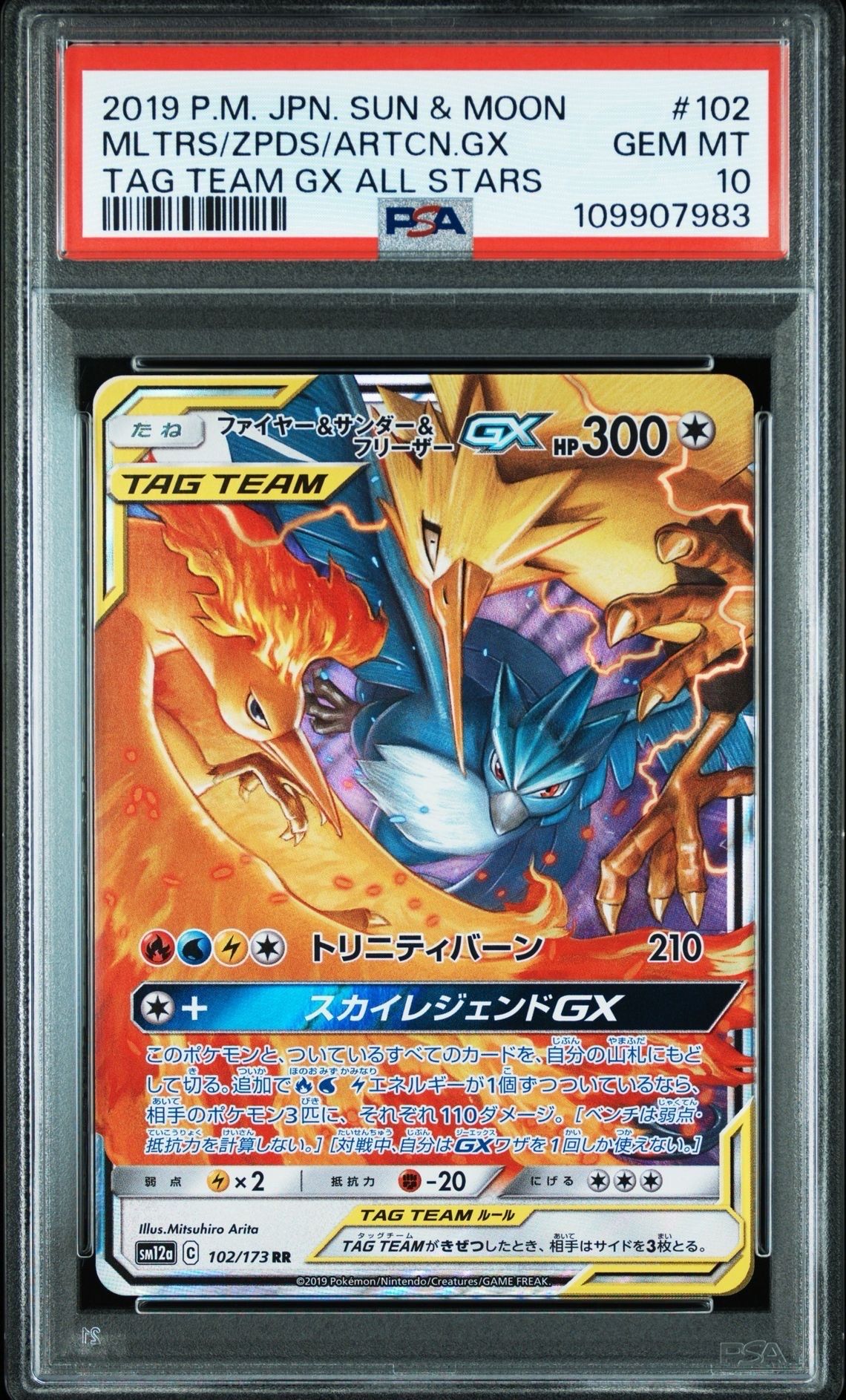 ファイヤー&サンダー&フリーザーGX RR [SM12a 102/173](ハイクラスパック「TAG TEAM GX タッグオールスターズ」)