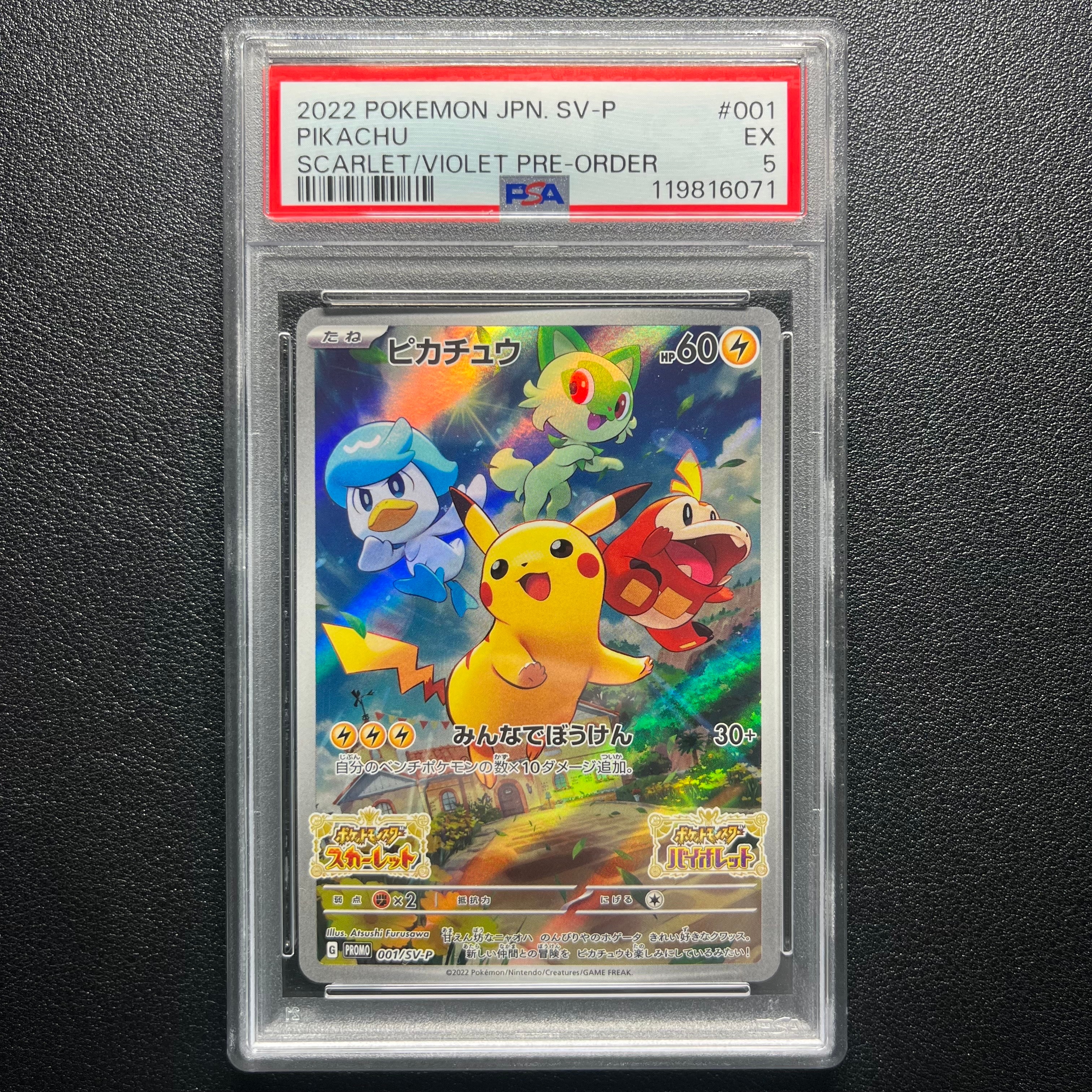 ピカチュウ: プロモ [001/SV-P](プロモーションカード「SV-P」)